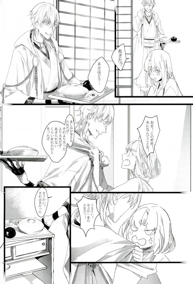 [New issue] Tamatama [Winter comic] image number 23