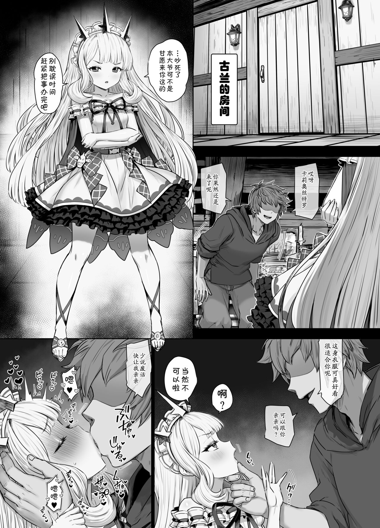 [Buryuburyu Tokoroten Milk (Yapo)] Cagliostro to Himitsu no Renkinjutsu (Granblue Fantasy)[Chinese] [田中罗密欧个人汉化] изображение № 2