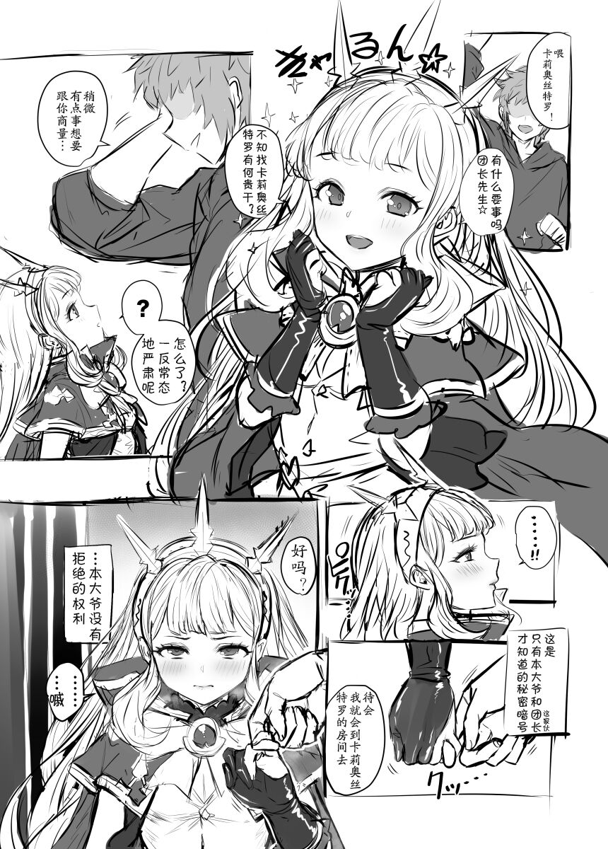 [Buryuburyu Tokoroten Milk (Yapo)] Cagliostro to Himitsu no Renkinjutsu (Granblue Fantasy)[Chinese] [田中罗密欧个人汉化] изображение № 42