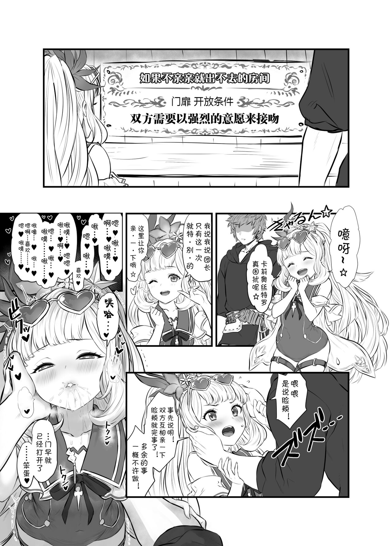 [Buryuburyu Tokoroten Milk (Yapo)] Cagliostro to Himitsu no Renkinjutsu (Granblue Fantasy)[Chinese] [田中罗密欧个人汉化] изображение № 51