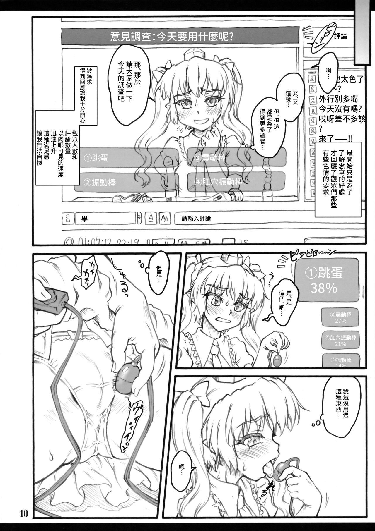 (C91) [CHIRIAKUTA (Yaburebouki Akuta)] Tengu no Nukeru Ana (Touhou Project) [Chinese] numero di immagine  9