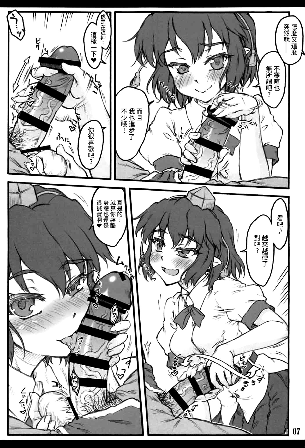 (C92) [Chiriakuta (Yaburebouki Akuta)] Aya ~Touhou Shoujo Saiin~ (Touhou Project) [Chinese] numero di immagine  6