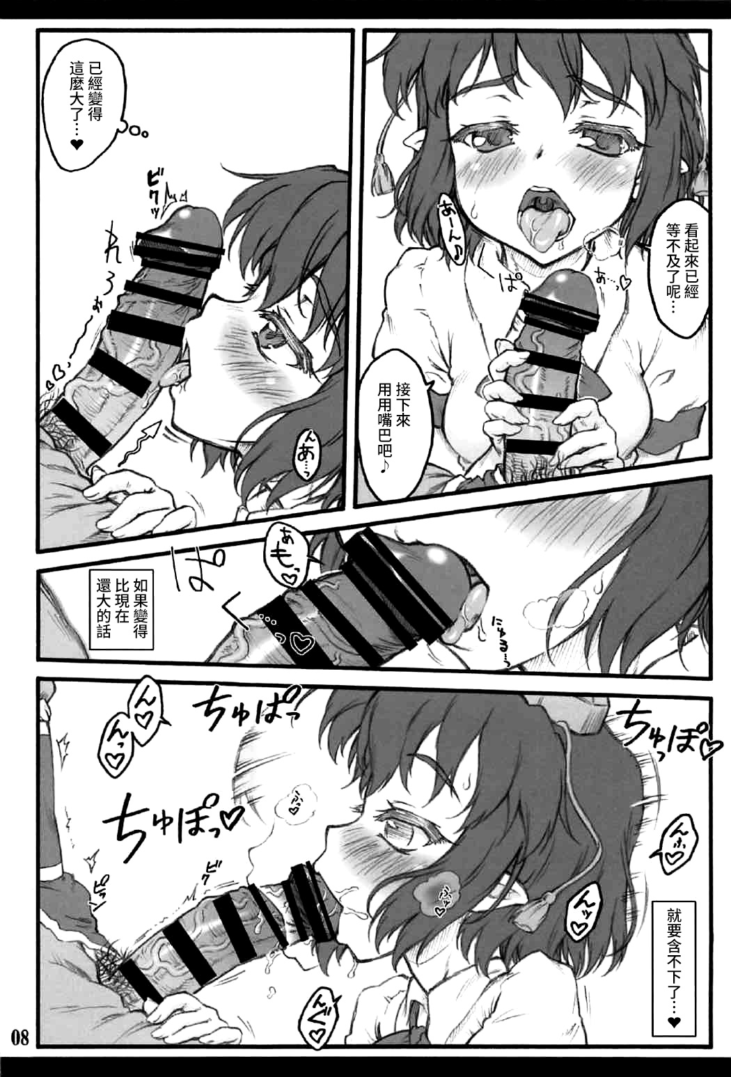 (C92) [Chiriakuta (Yaburebouki Akuta)] Aya ~Touhou Shoujo Saiin~ (Touhou Project) [Chinese] numero di immagine  7