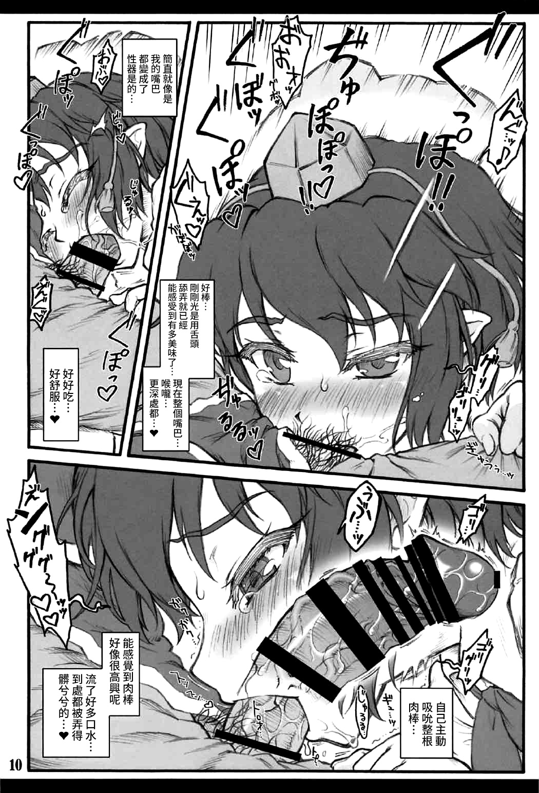 (C92) [Chiriakuta (Yaburebouki Akuta)] Aya ~Touhou Shoujo Saiin~ (Touhou Project) [Chinese] numero di immagine  9