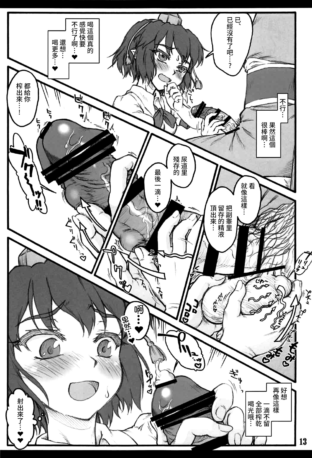 (C92) [Chiriakuta (Yaburebouki Akuta)] Aya ~Touhou Shoujo Saiin~ (Touhou Project) [Chinese] numero di immagine  12