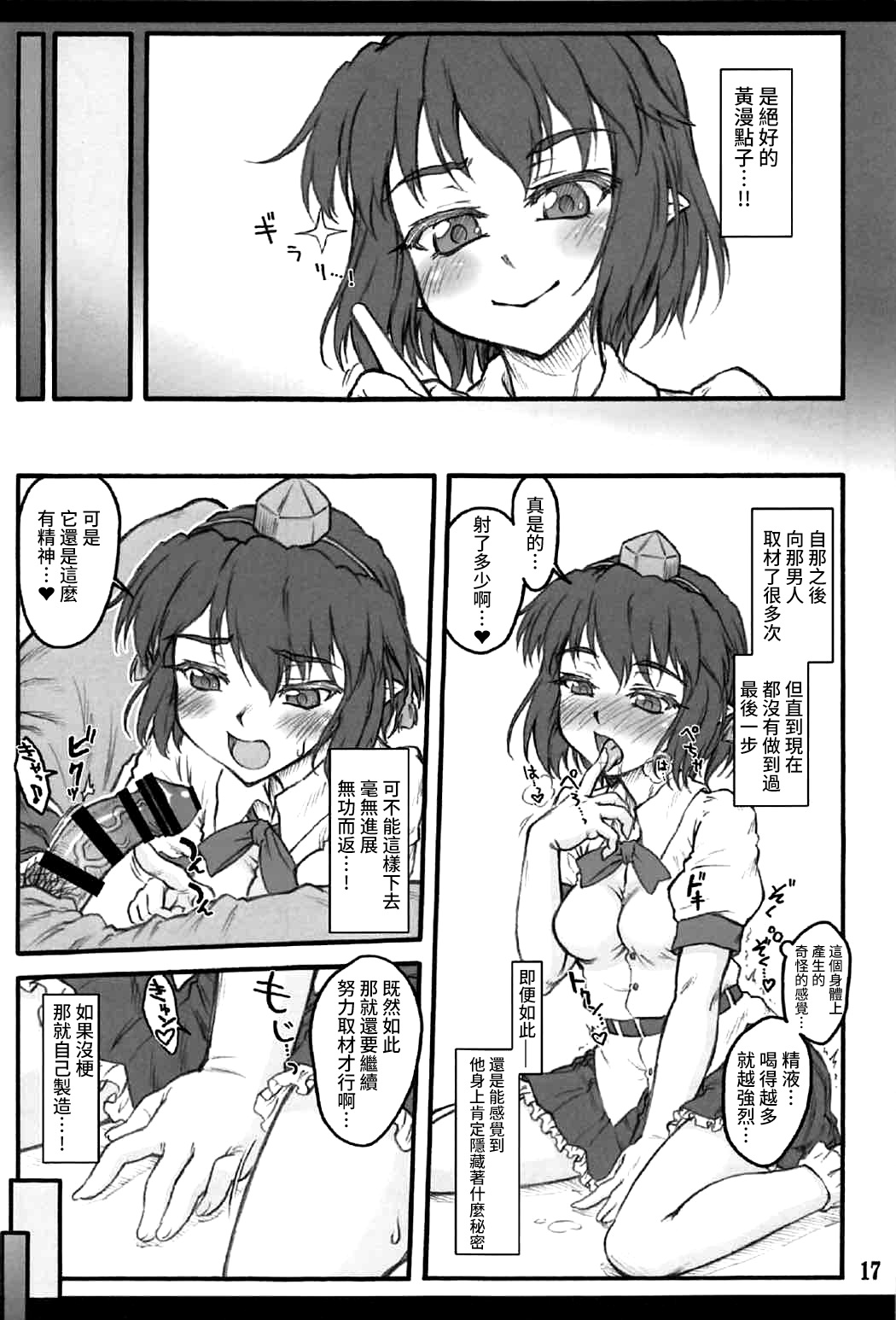 (C92) [Chiriakuta (Yaburebouki Akuta)] Aya ~Touhou Shoujo Saiin~ (Touhou Project) [Chinese] numero di immagine  16