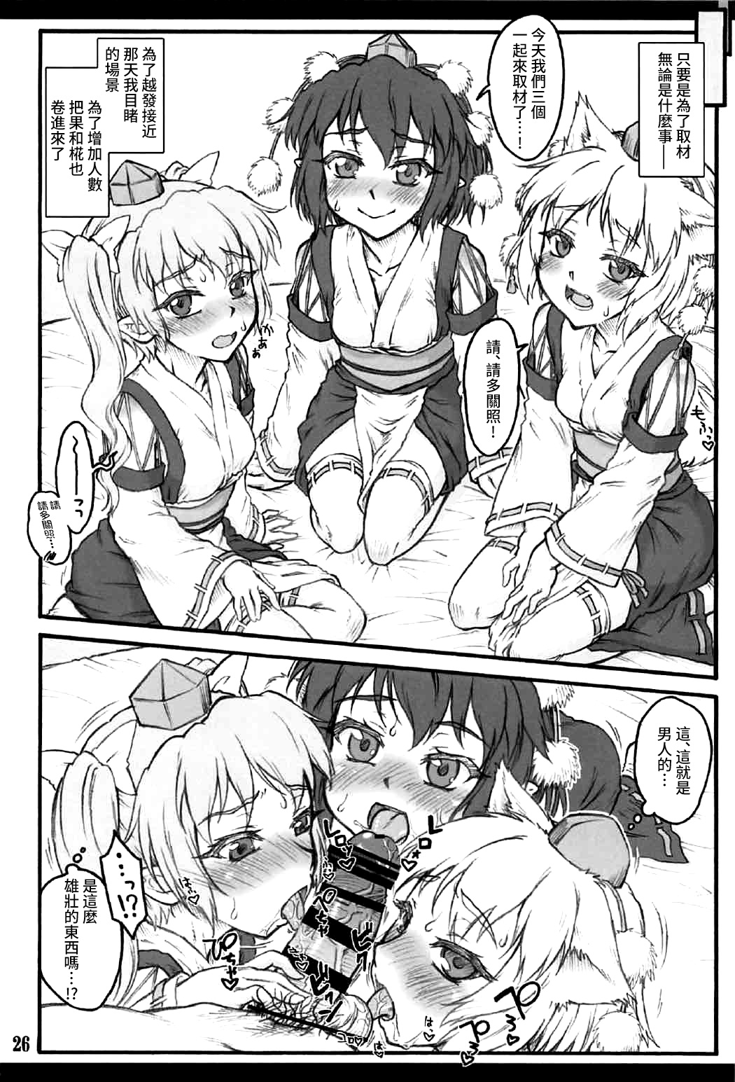 (C92) [Chiriakuta (Yaburebouki Akuta)] Aya ~Touhou Shoujo Saiin~ (Touhou Project) [Chinese] numero di immagine  25