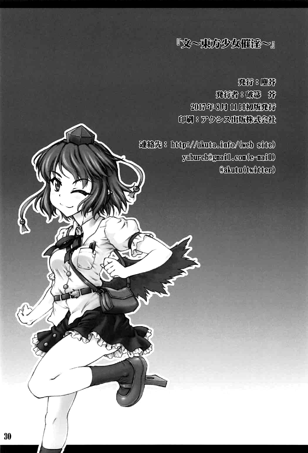 (C92) [Chiriakuta (Yaburebouki Akuta)] Aya ~Touhou Shoujo Saiin~ (Touhou Project) [Chinese] numero di immagine  28