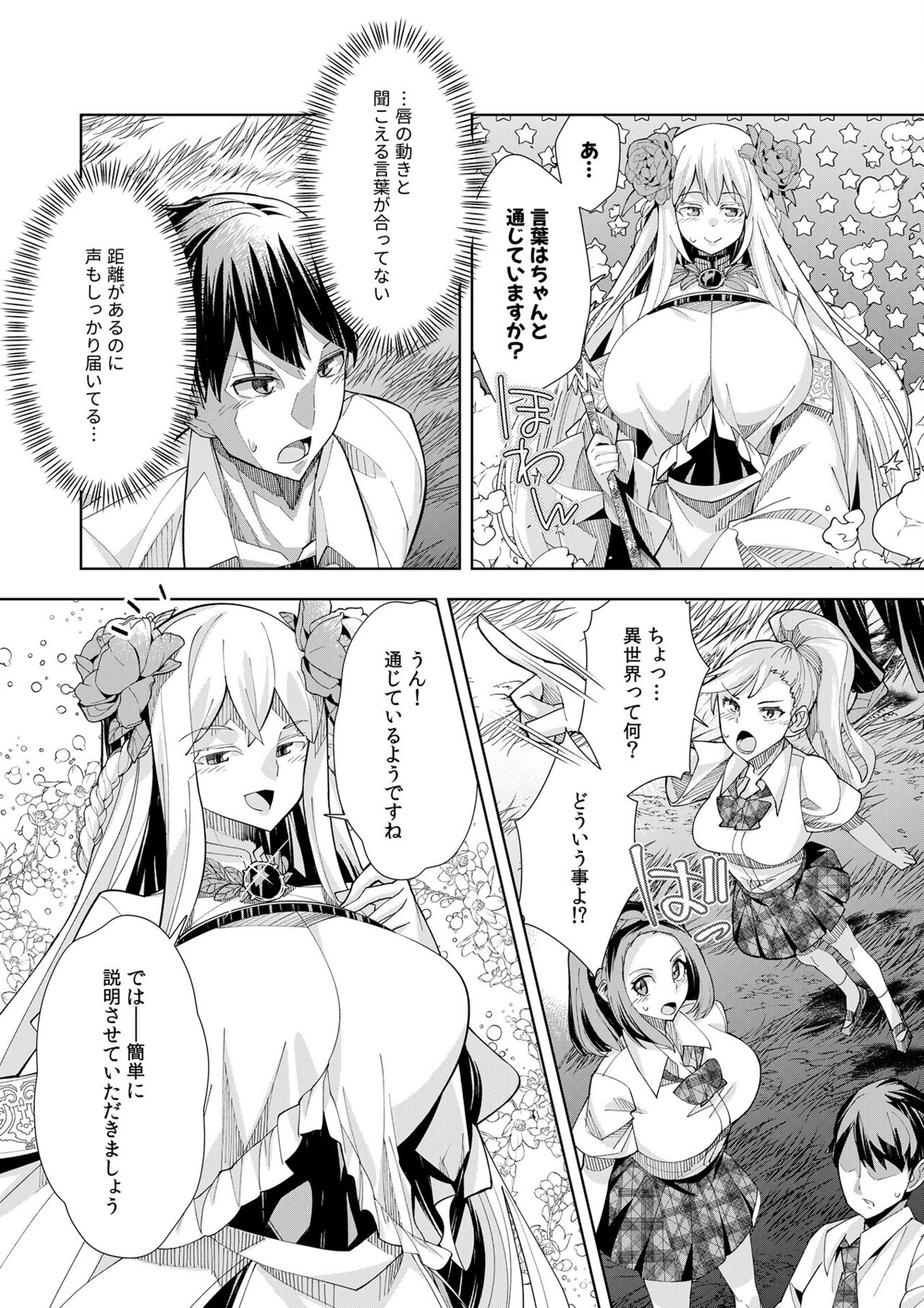 [Umigarasu] Youkoso Isekai e, de wa Shinde Kudasai Volume 1 numero di immagine  26