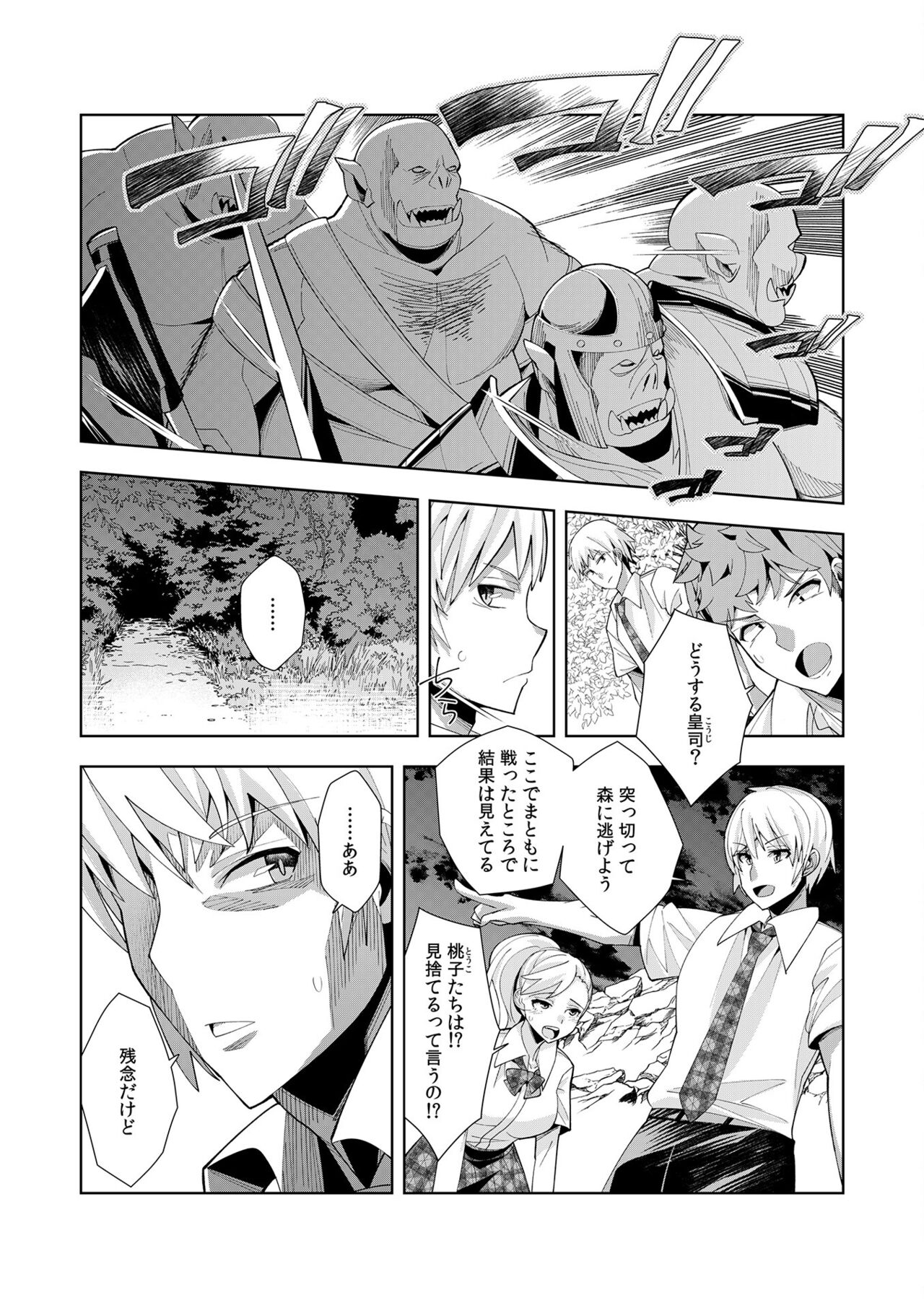 [Umigarasu] Youkoso Isekai e, de wa Shinde Kudasai Volume 1 numero di immagine  67