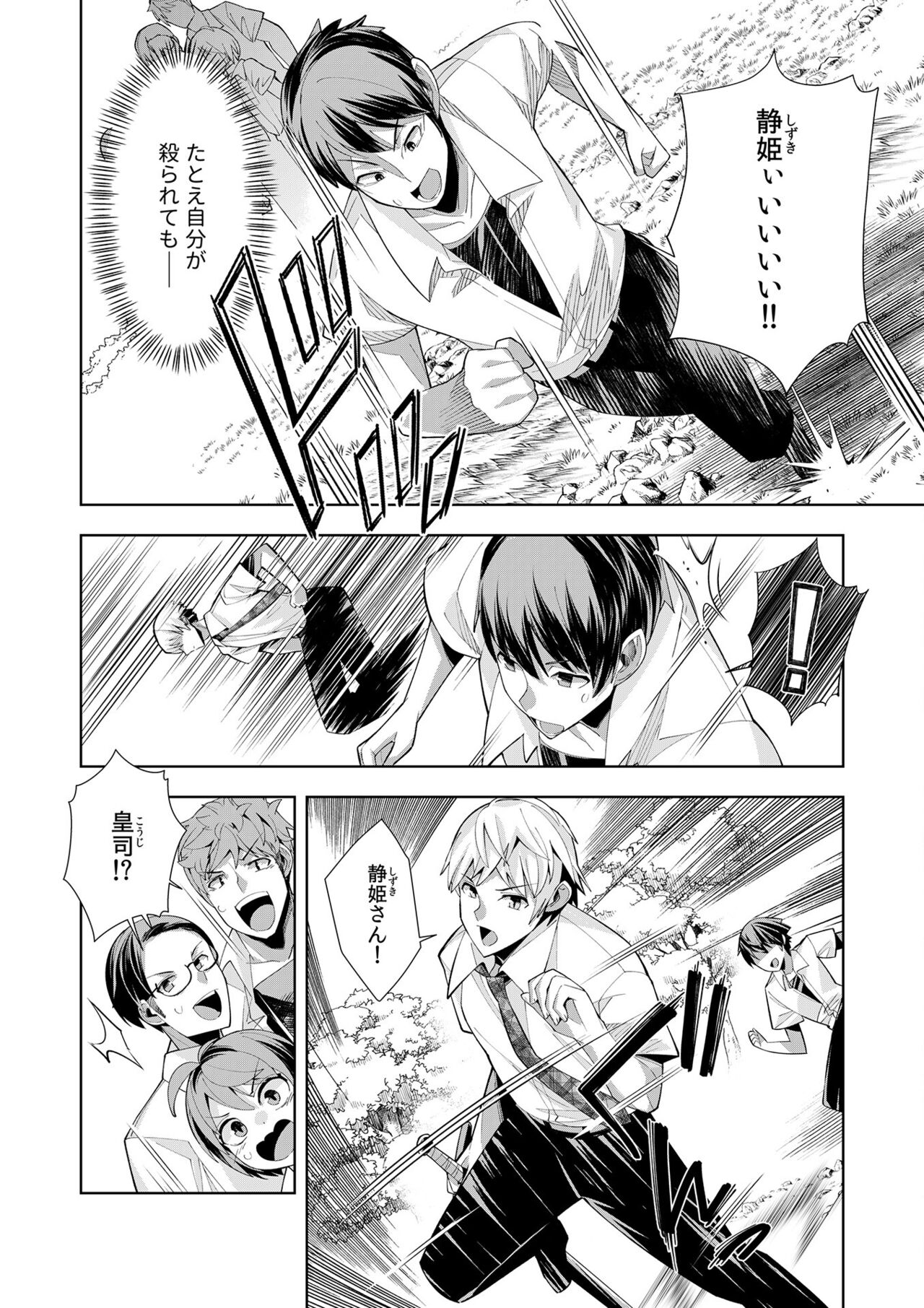 [Umigarasu] Youkoso Isekai e, de wa Shinde Kudasai Volume 1 numero di immagine  72