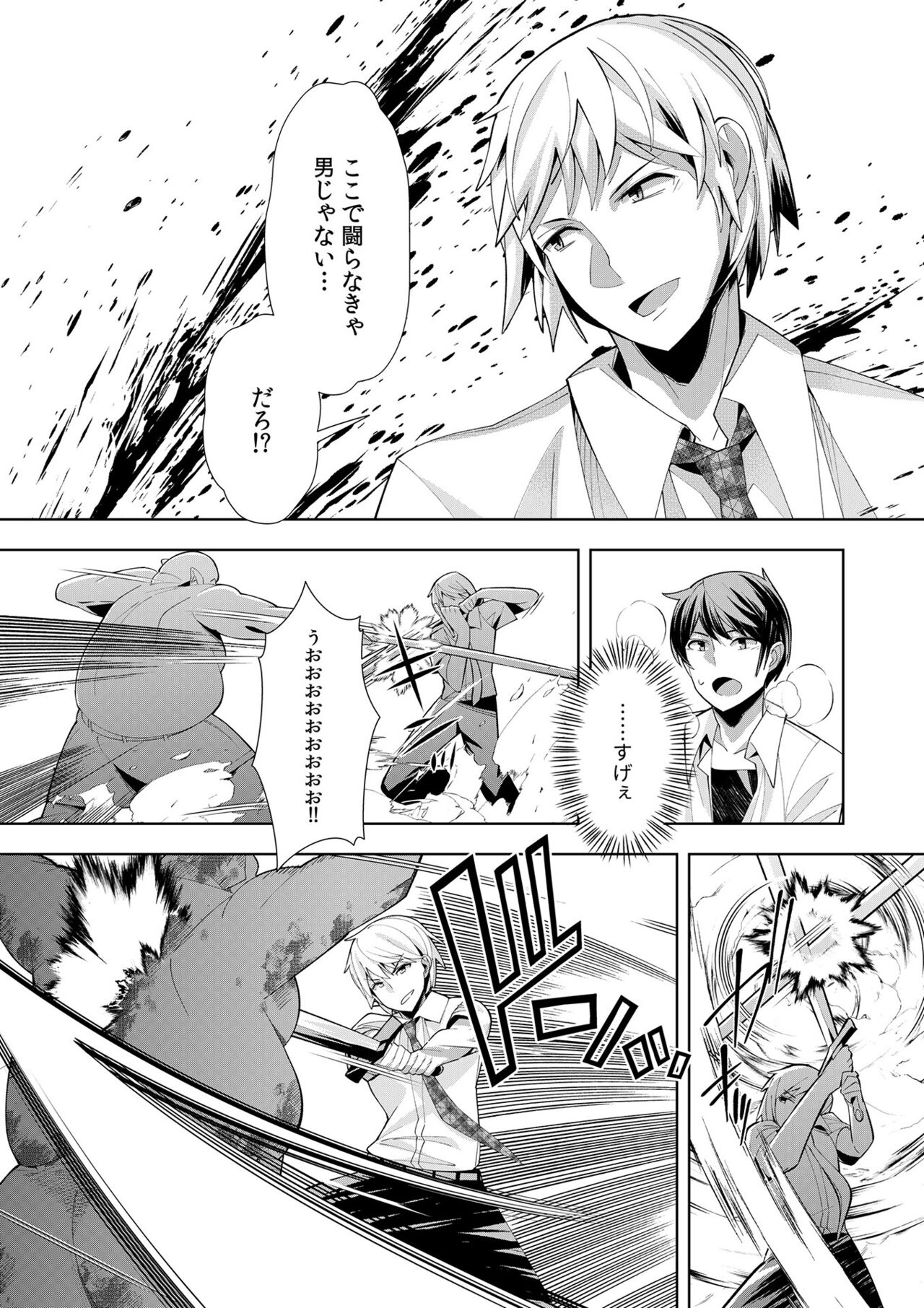 [Umigarasu] Youkoso Isekai e, de wa Shinde Kudasai Volume 1 numero di immagine  74