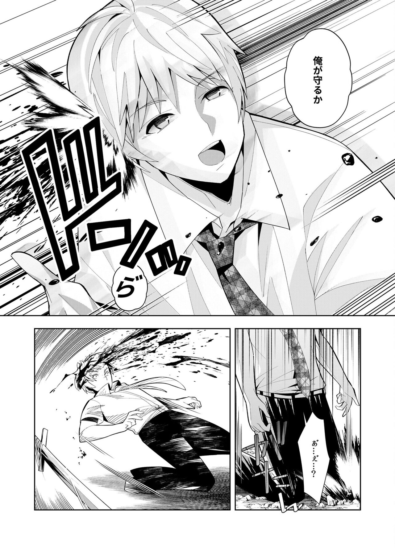 [Umigarasu] Youkoso Isekai e, de wa Shinde Kudasai Volume 1 numero di immagine  76