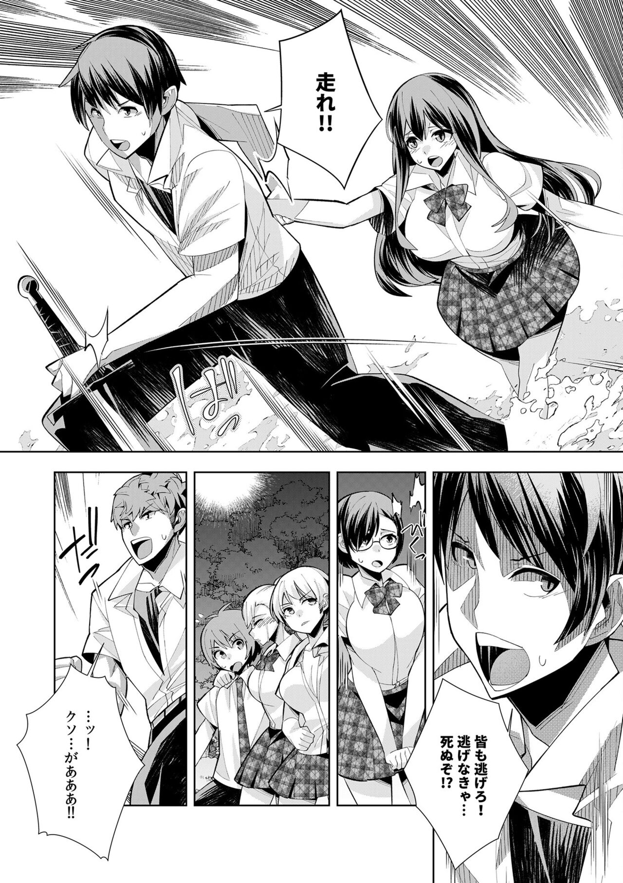 [Umigarasu] Youkoso Isekai e, de wa Shinde Kudasai Volume 1 numero di immagine  79