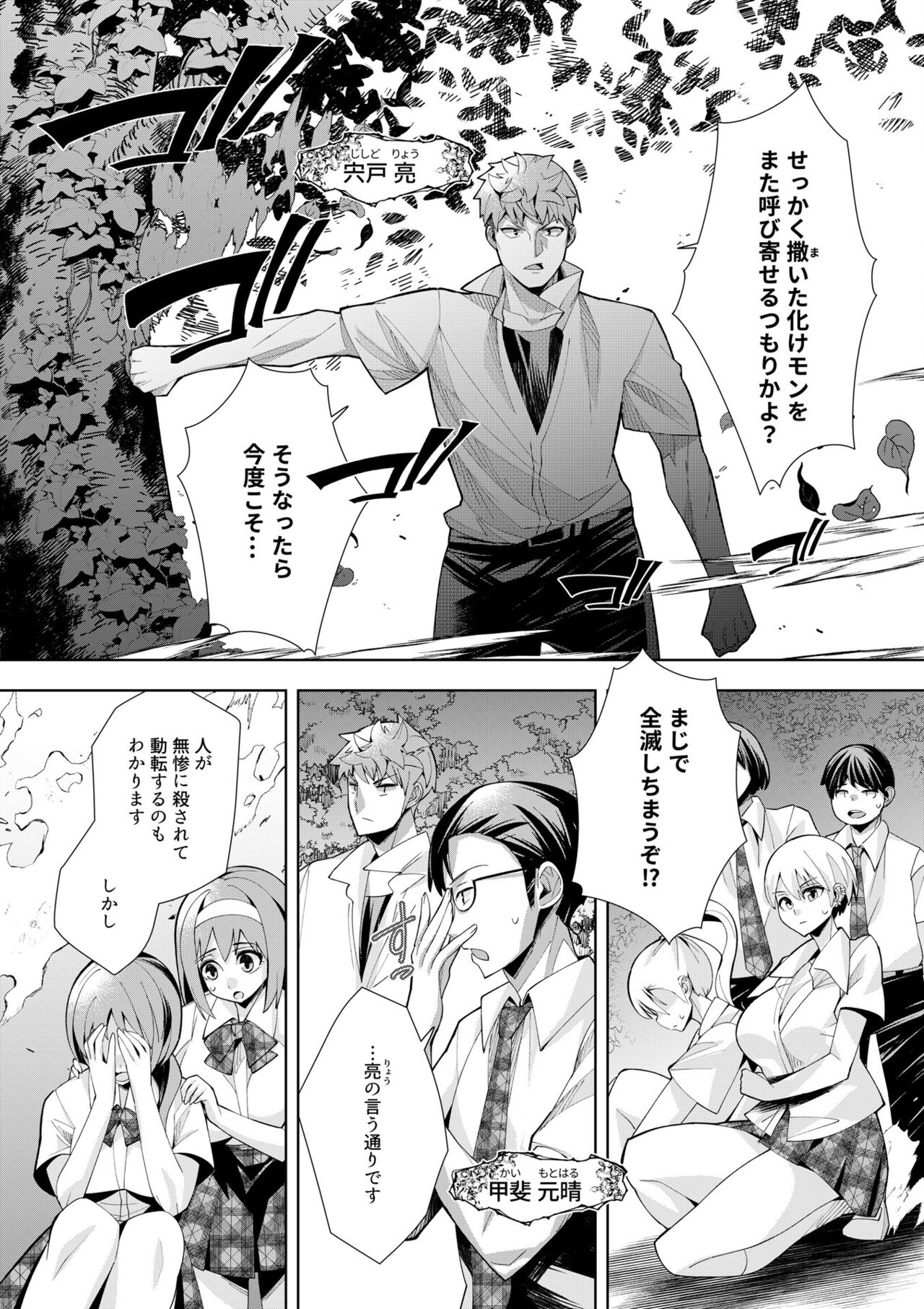 [Umigarasu] Youkoso Isekai e, de wa Shinde Kudasai Volume 1 numero di immagine  85