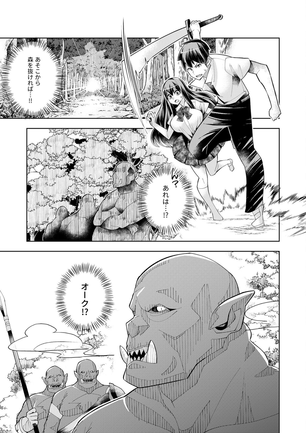 [Umigarasu] Youkoso Isekai e, de wa Shinde Kudasai Volume 1 numero di immagine  137