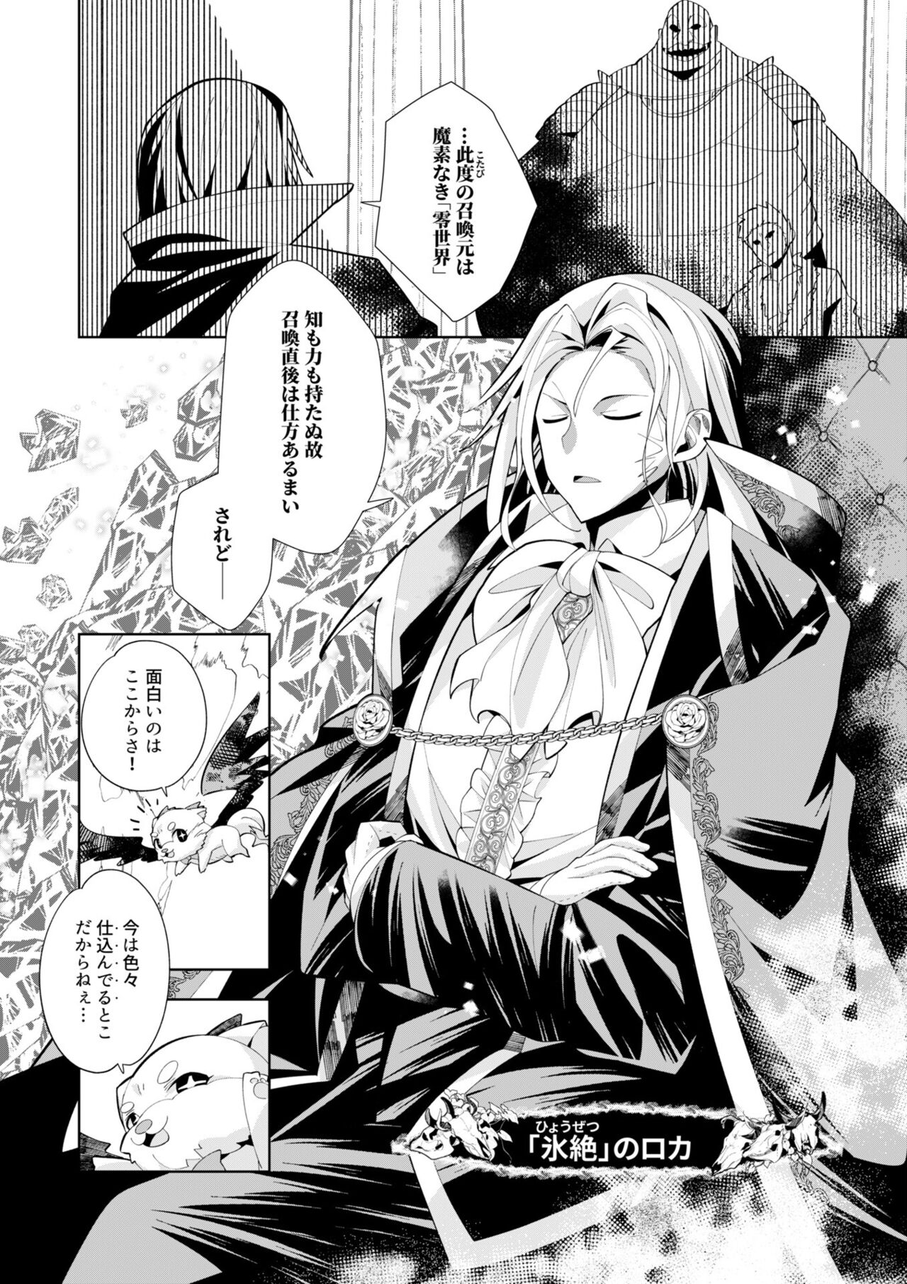 [Umigarasu] Youkoso Isekai e, de wa Shinde Kudasai Volume 1 numero di immagine  172