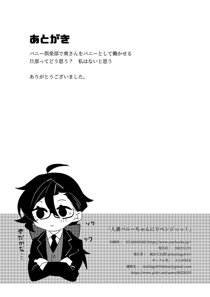 [Ebi ga Suki (Junsui Daigorou)] Hitozuma Bunny-chan ni Revenge! [Digital] image number 25