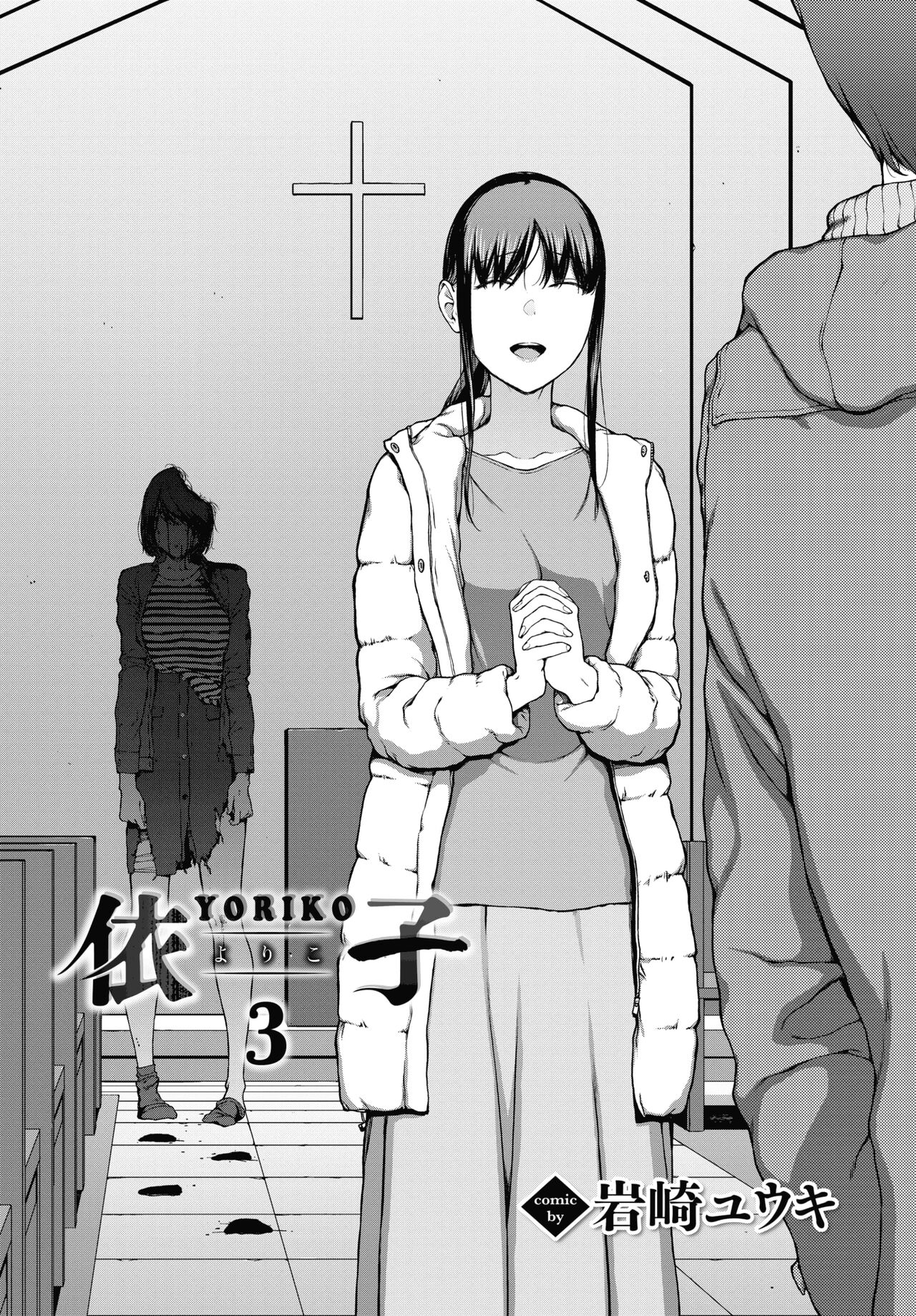 [Iwasaki Yuuki] Yoriko Parte 03 (COMIC BAVEL 2023-10) [spanish] [Digital] [Lust no Fansub] 图片编号 2