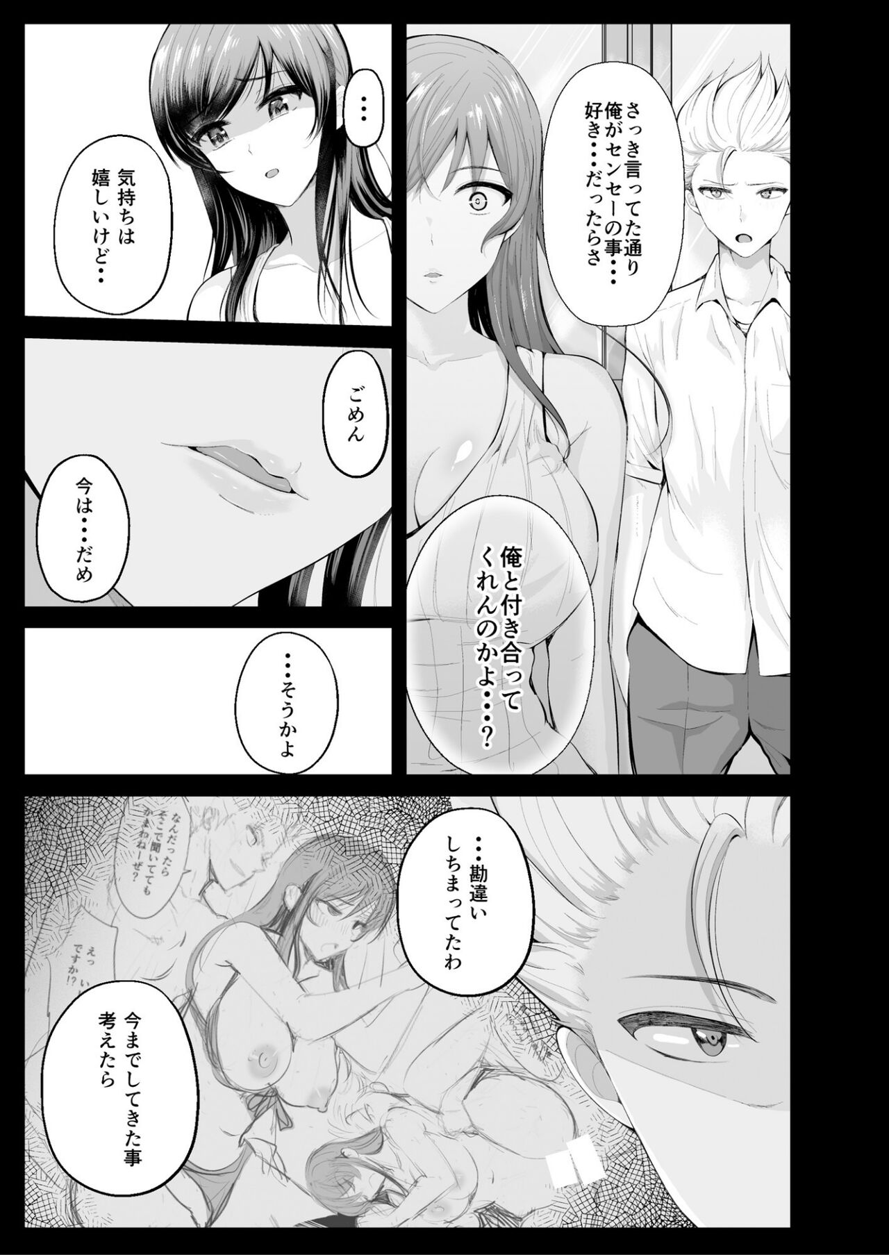 [Kokeshi Men] Zoku Hatsukoi no Sensei ga Dachi-domo ni Netorareru made numero di immagine  4