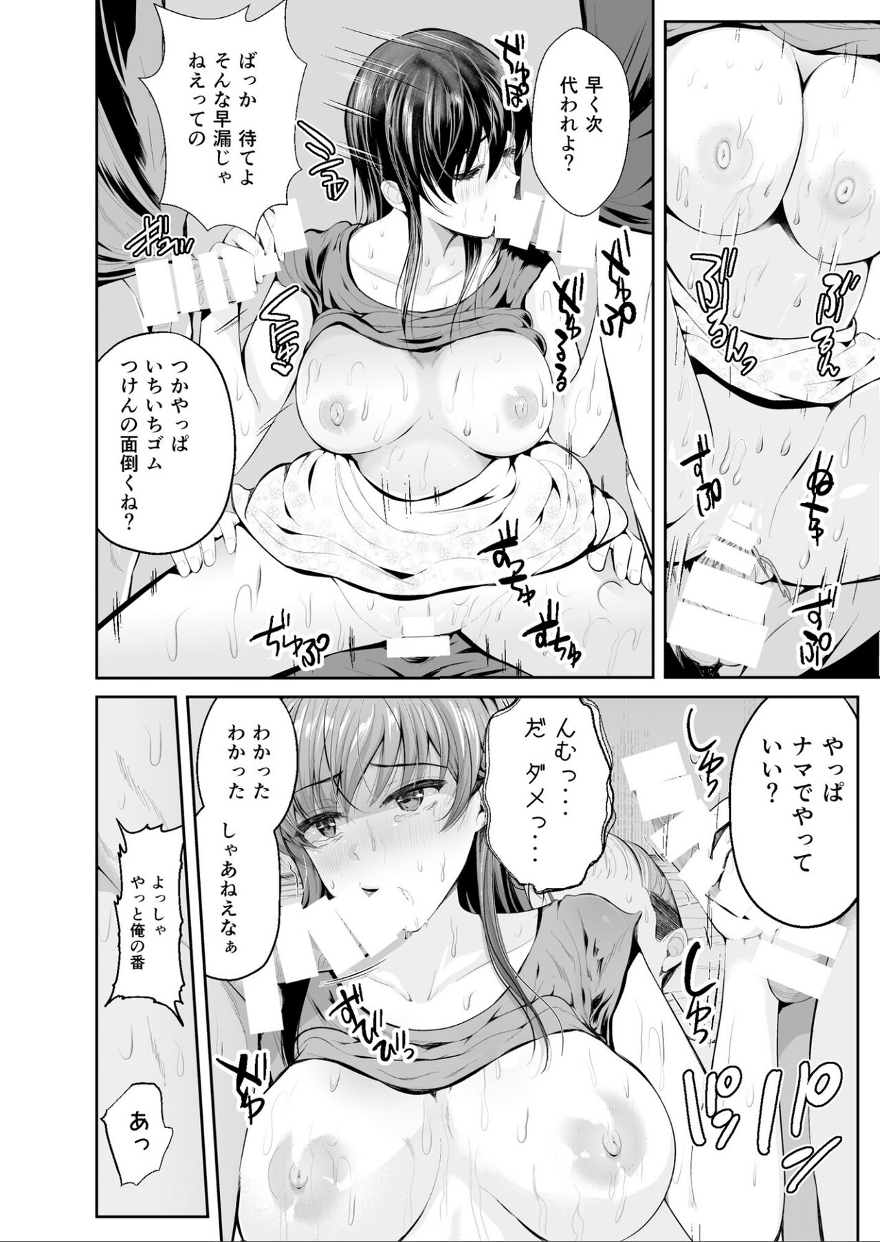 [Kokeshi Men] Zoku Hatsukoi no Sensei ga Dachi-domo ni Netorareru made numero di immagine  23