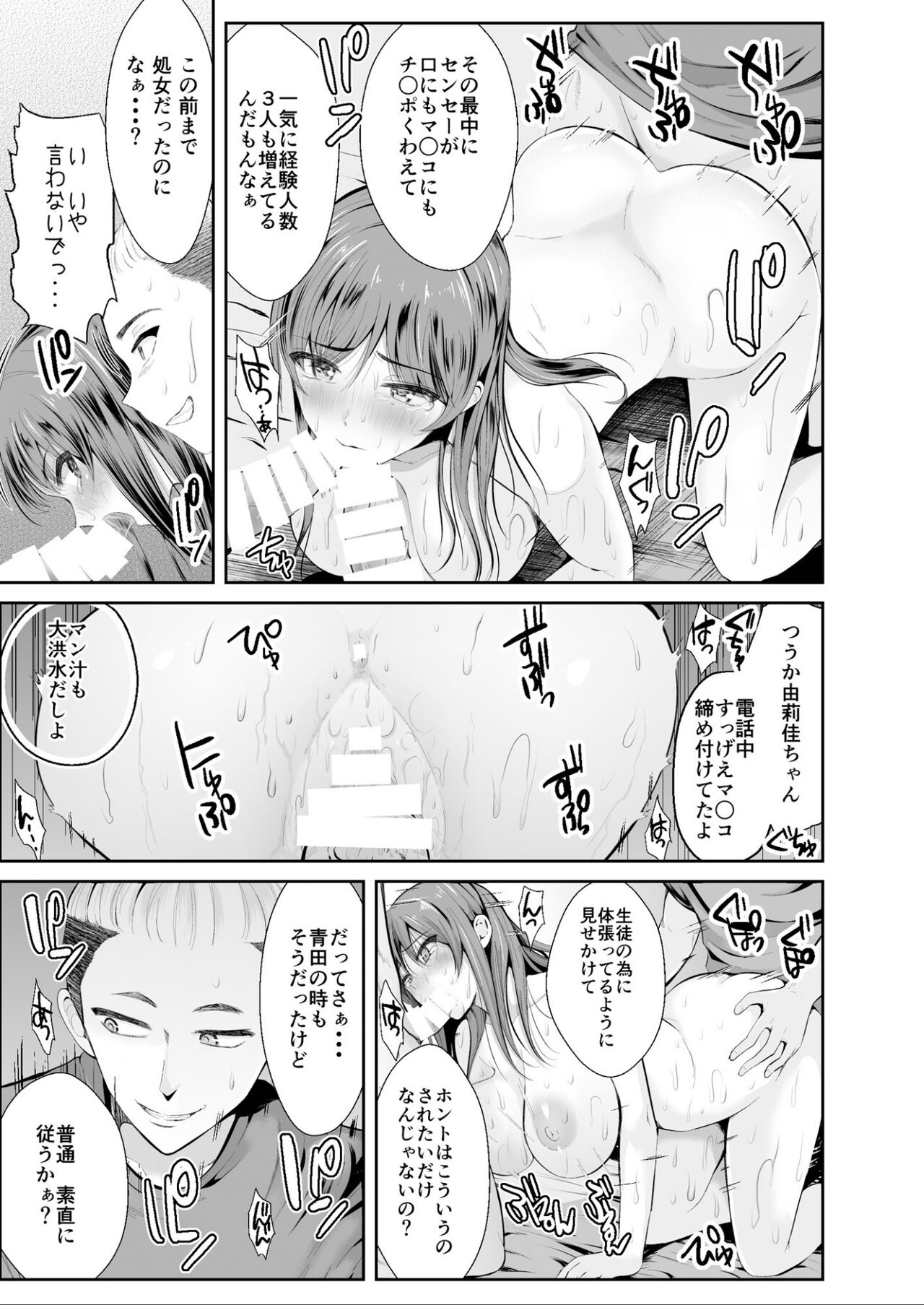 [Kokeshi Men] Zoku Hatsukoi no Sensei ga Dachi-domo ni Netorareru made numero di immagine  28