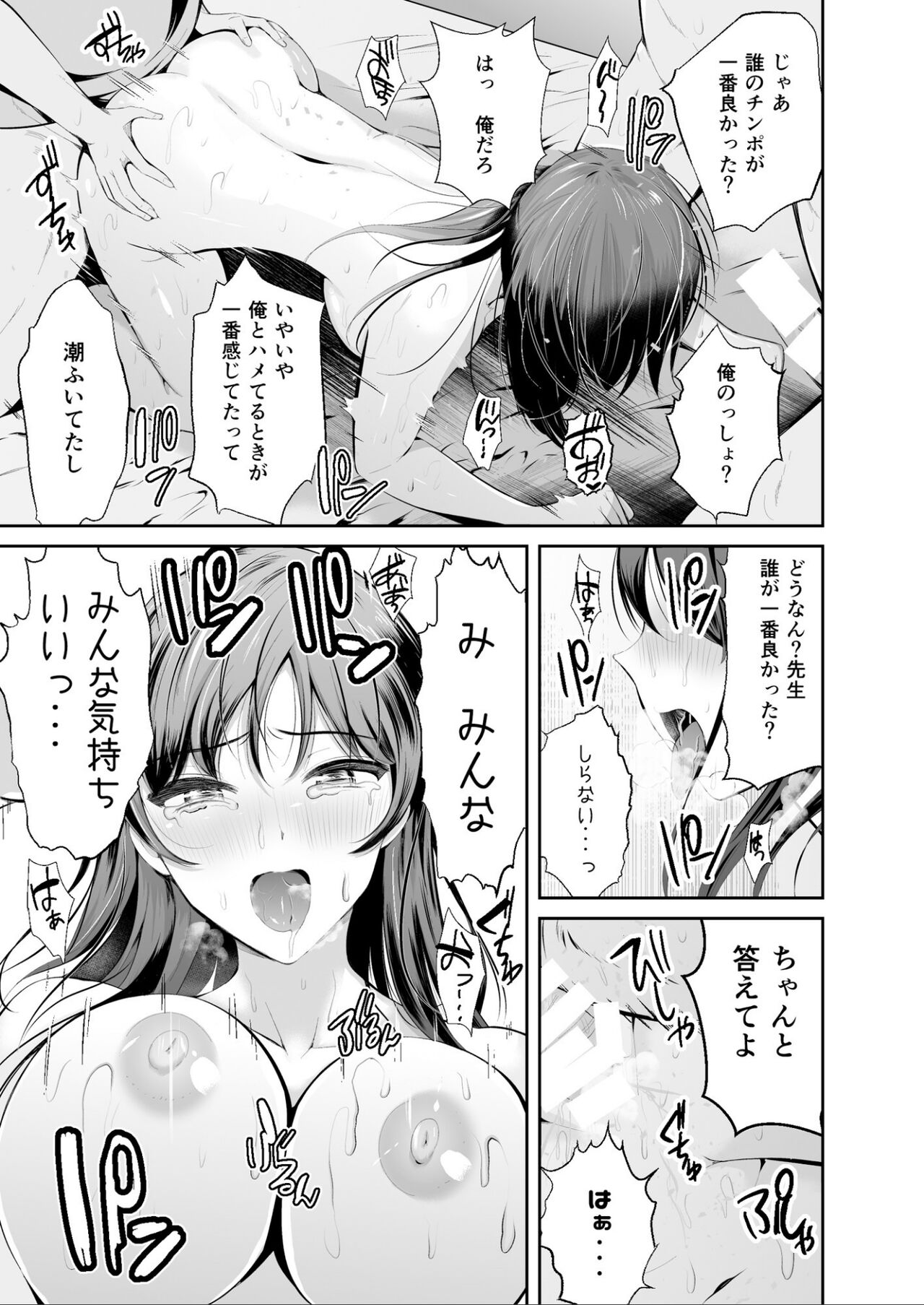 [Kokeshi Men] Zoku Hatsukoi no Sensei ga Dachi-domo ni Netorareru made numero di immagine  30