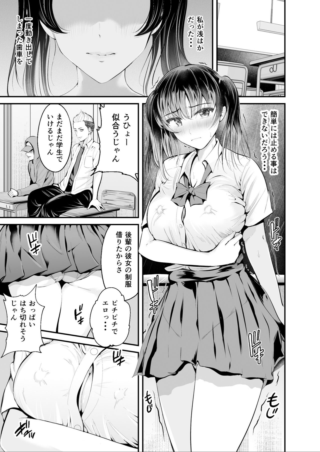 [Kokeshi Men] Zoku Hatsukoi no Sensei ga Dachi-domo ni Netorareru made numero di immagine  34