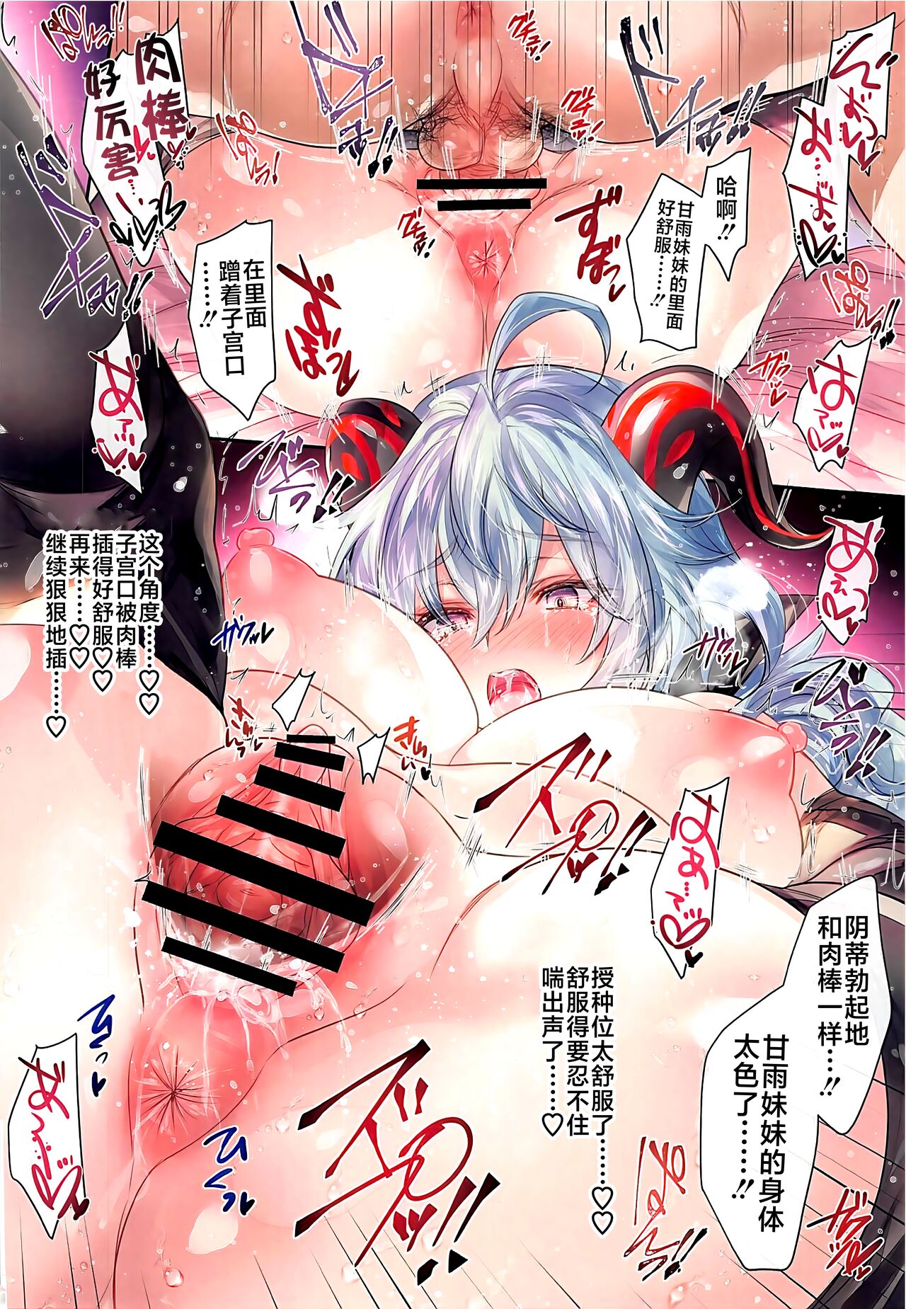 (C102) [Alemateorema (Kobayashi Youkoh)] GARIGARI121 (Genshin Impact) [Chinese] [黎欧出资汉化] numero di immagine  8