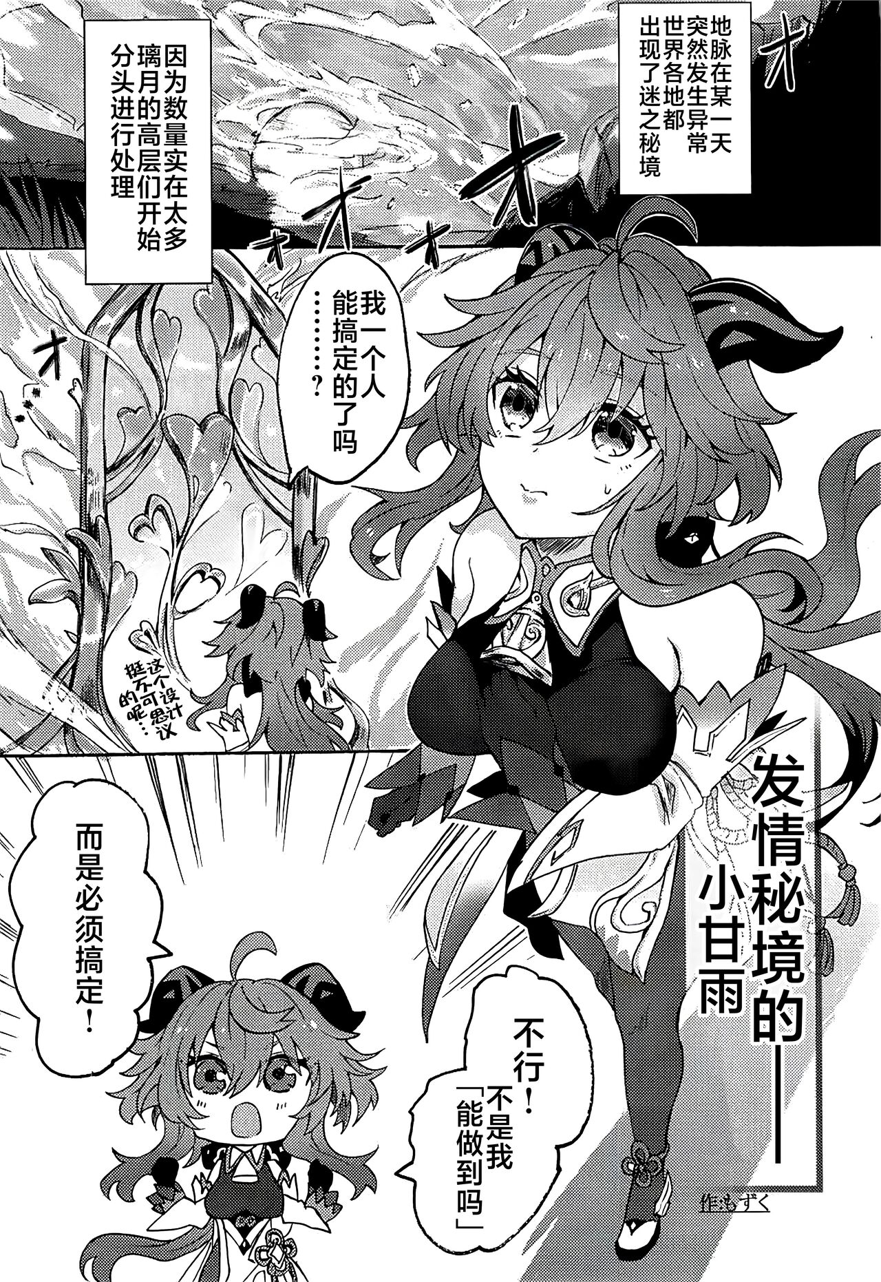 (C102) [炙りパセリ(もずく)] 発情秘境のかんうちゃん (Genshin Impact) [Chinese] [黎欧出资汉化] 2eme image