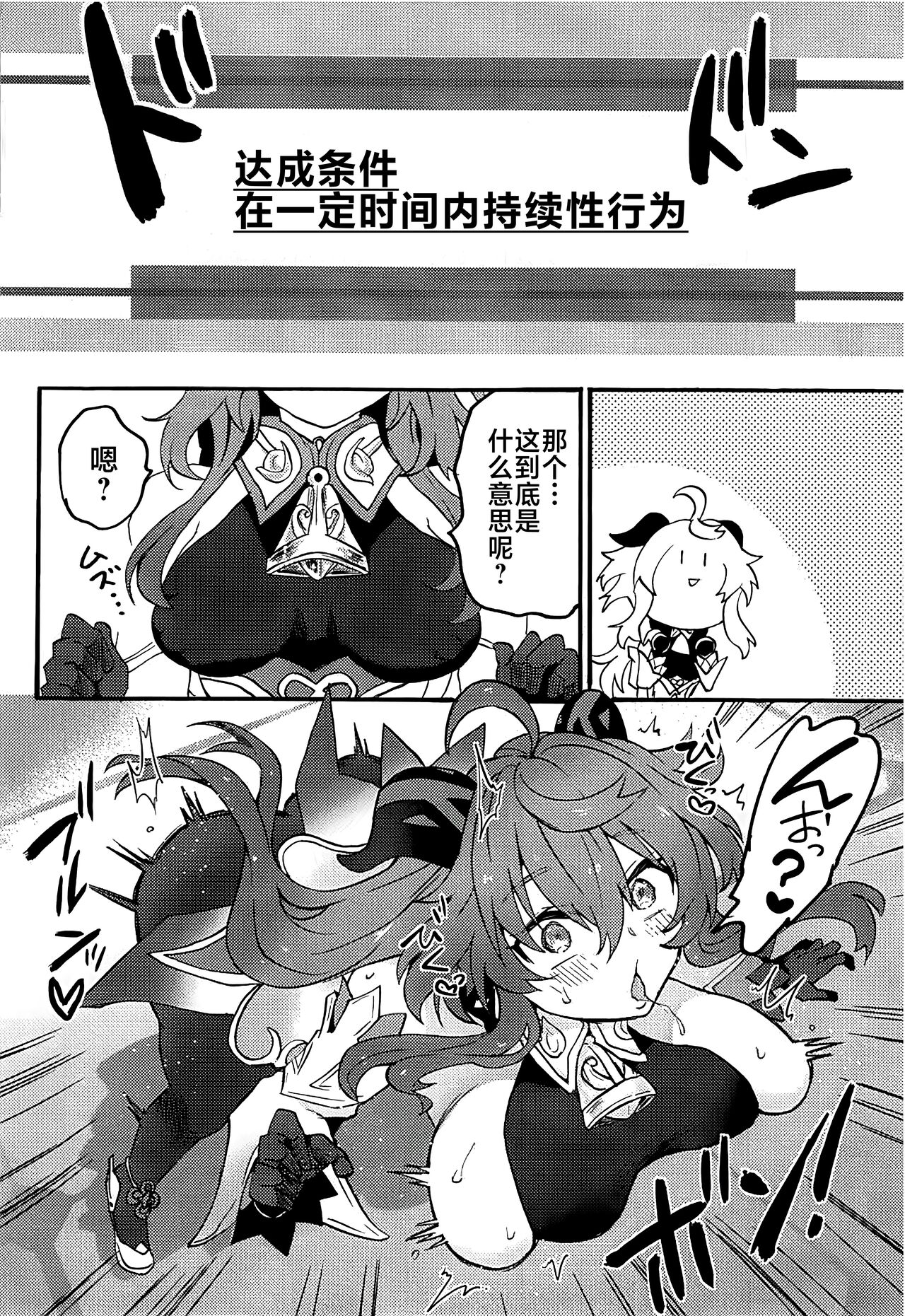 (C102) [炙りパセリ(もずく)] 発情秘境のかんうちゃん (Genshin Impact) [Chinese] [黎欧出资汉化] 3eme image