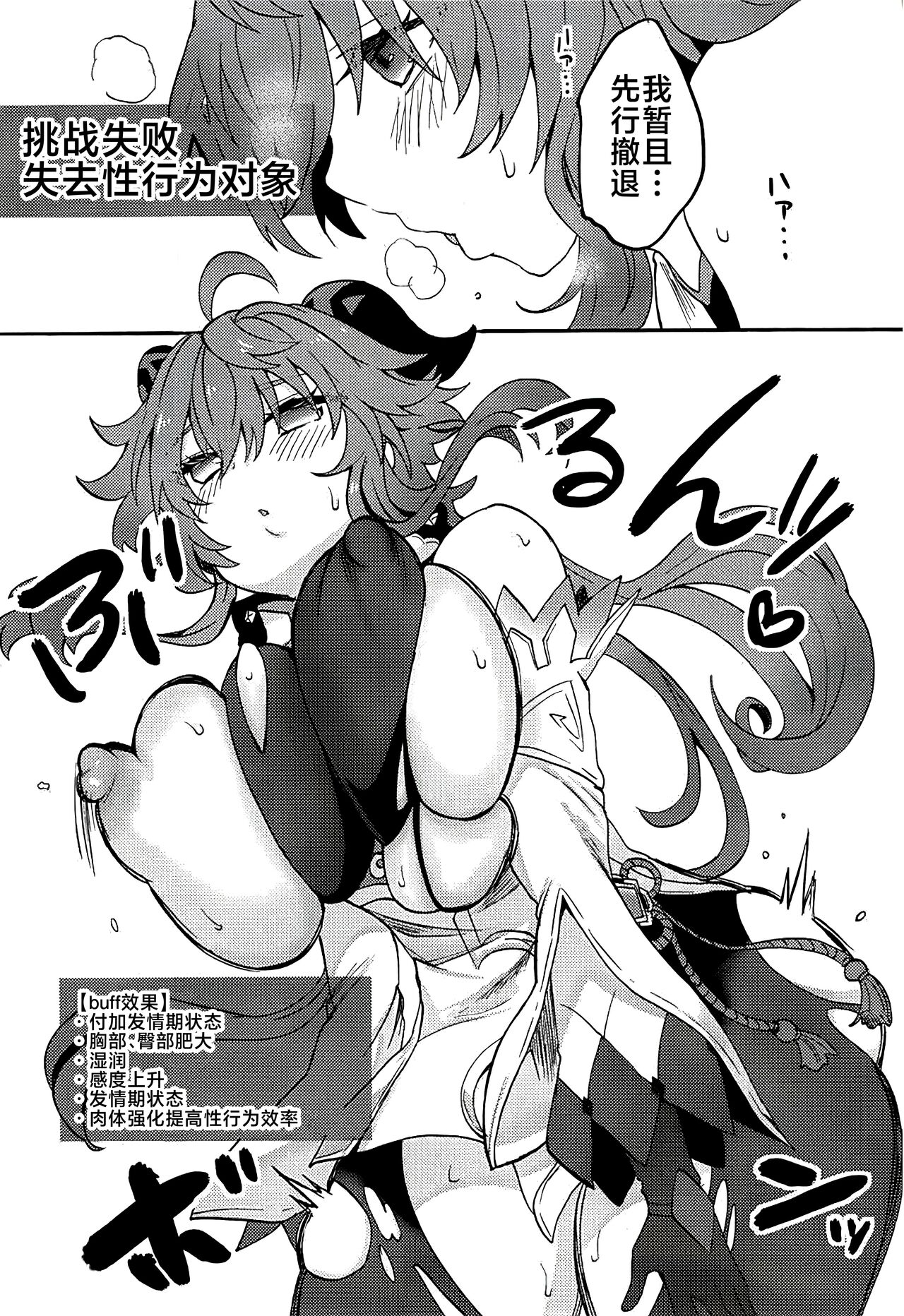 (C102) [炙りパセリ(もずく)] 発情秘境のかんうちゃん (Genshin Impact) [Chinese] [黎欧出资汉化] 6eme image