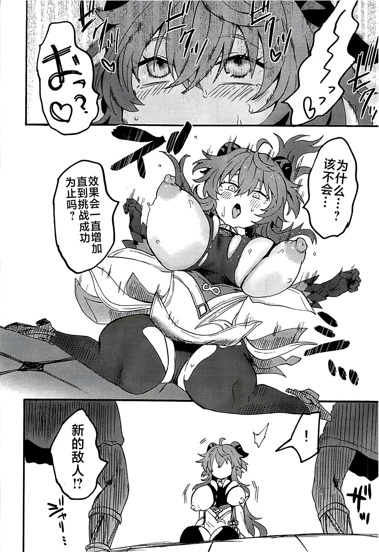 (C102) [炙りパセリ(もずく)] 発情秘境のかんうちゃん (Genshin Impact) [Chinese] [黎欧出资汉化] 7eme image