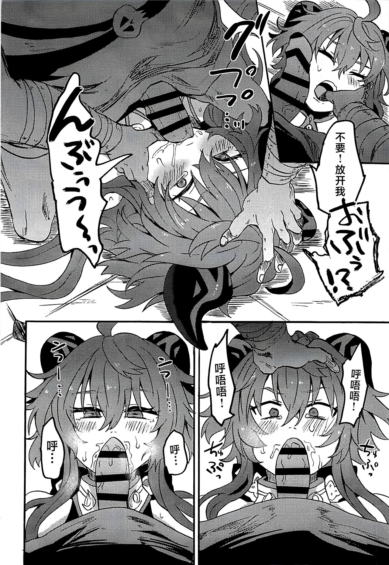 (C102) [炙りパセリ(もずく)] 発情秘境のかんうちゃん (Genshin Impact) [Chinese] [黎欧出资汉化] 9eme image