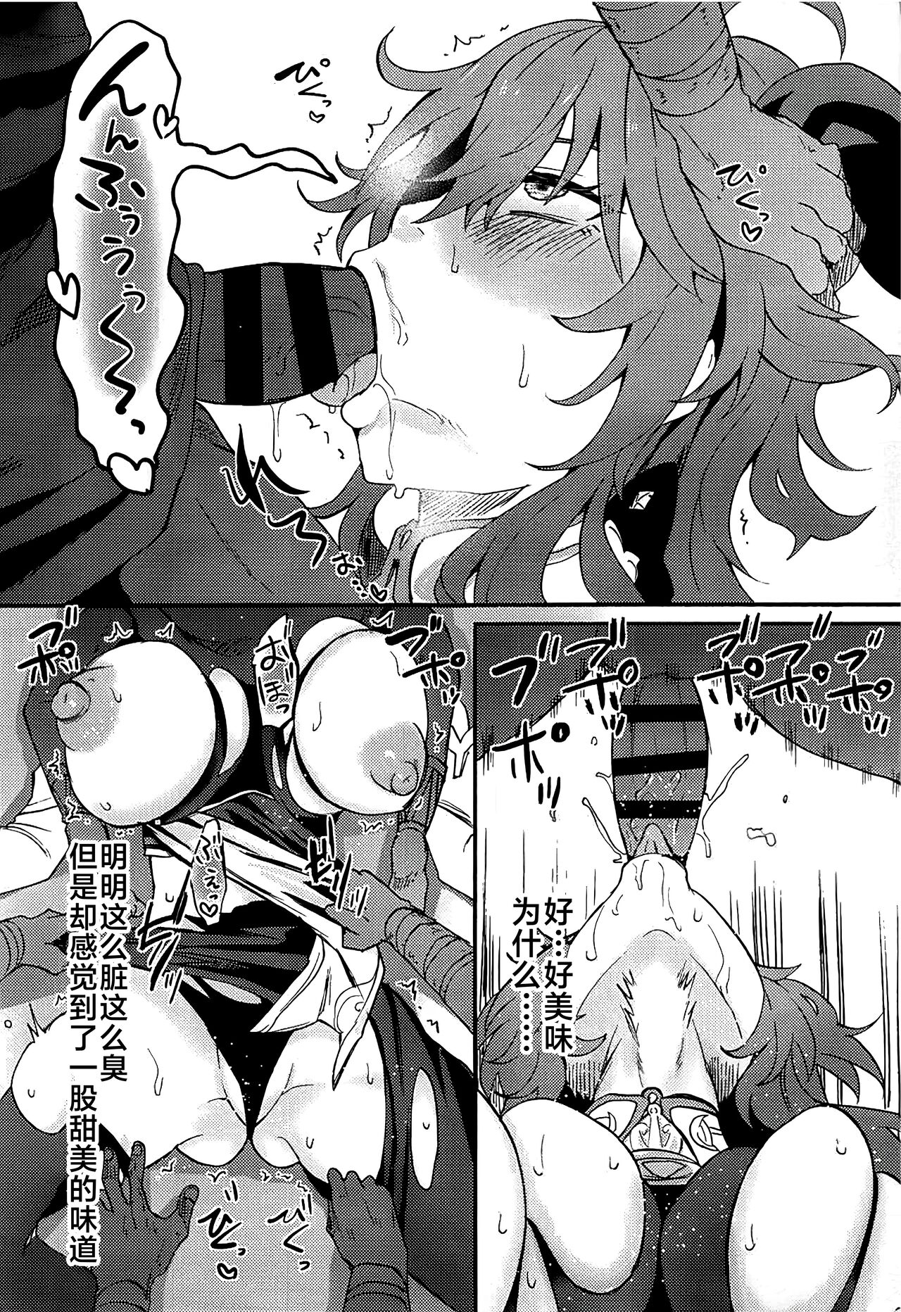 (C102) [炙りパセリ(もずく)] 発情秘境のかんうちゃん (Genshin Impact) [Chinese] [黎欧出资汉化] 10eme image