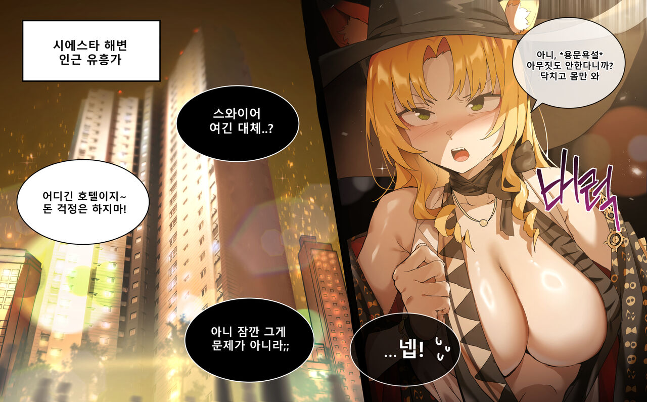 [Dodok] Arknights Swire (Arknights) [Korean] [Decensored] image number 3