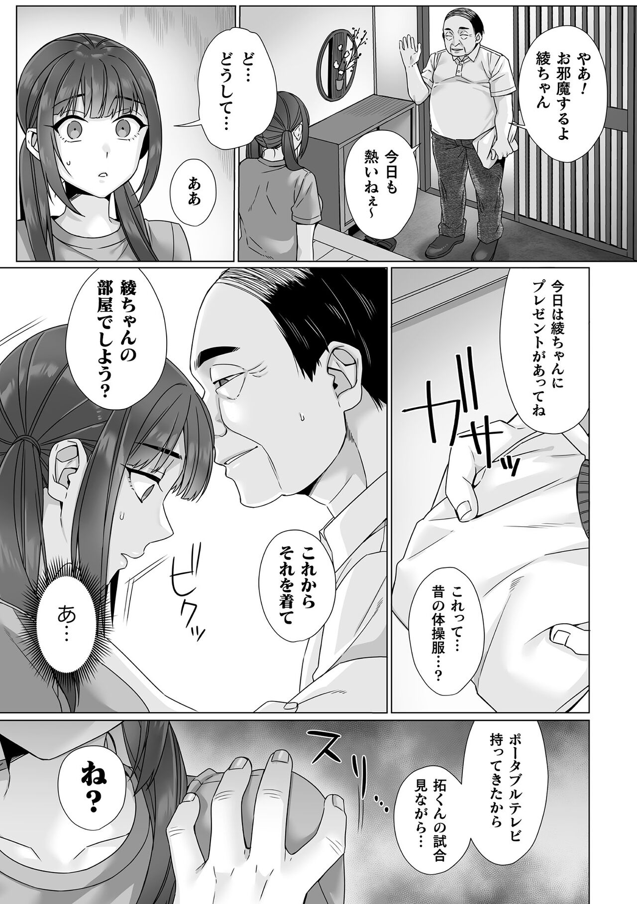[miniru] Junboku Joshikousei wa Oyaji Iro ni Somerarete Comic Ban Ch. 5 numero di immagine  9