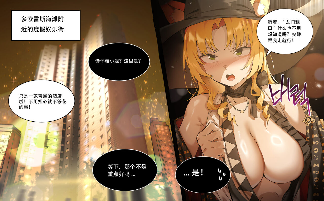 [Dodok] Arknights Swire (Arknights) [Chinese] [LC漫画同好会] [Decensored] Bildnummer 3