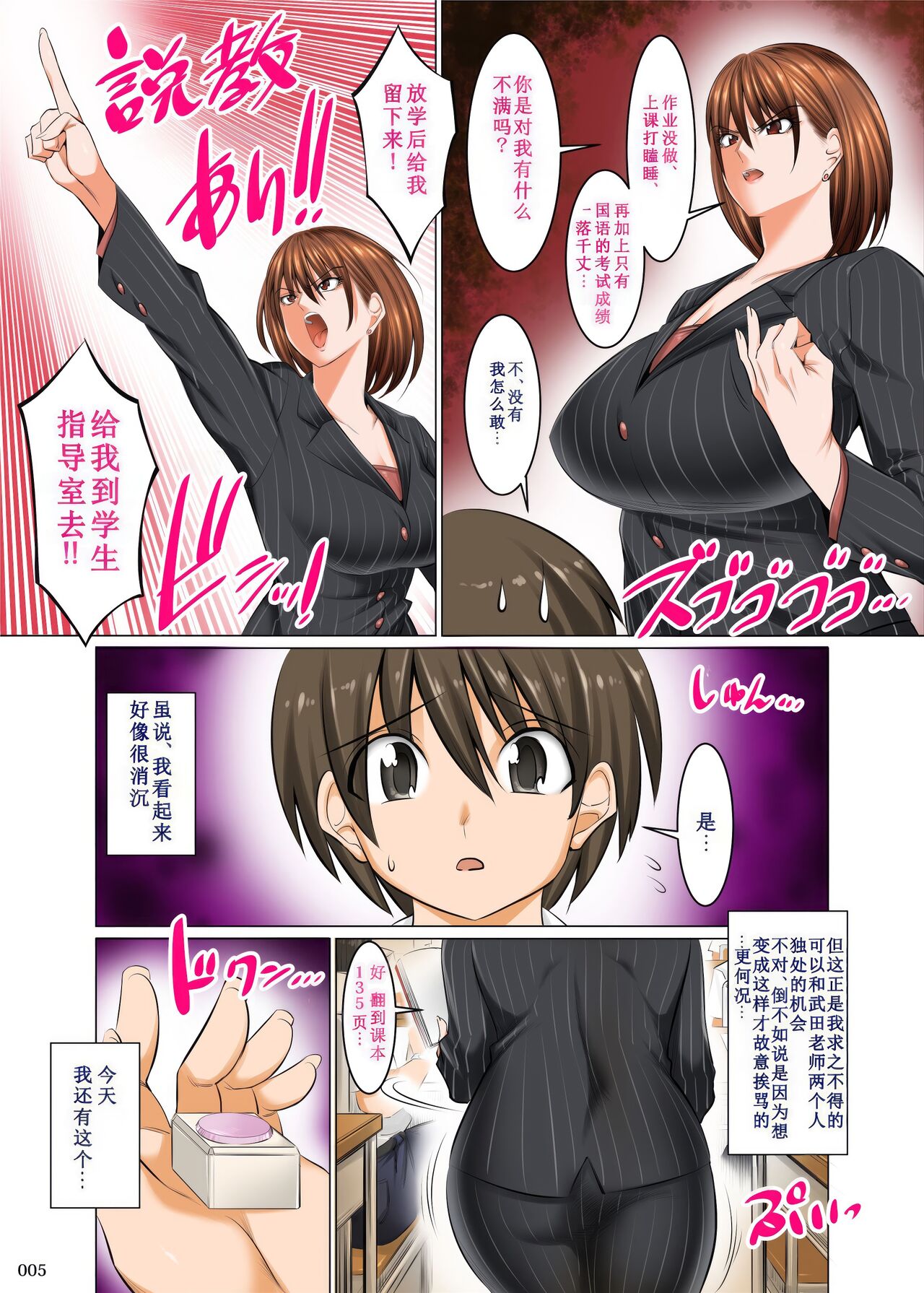 [Kaientai (Shuten Douji)] Bosei Honnou Bousou Switch 4eme image