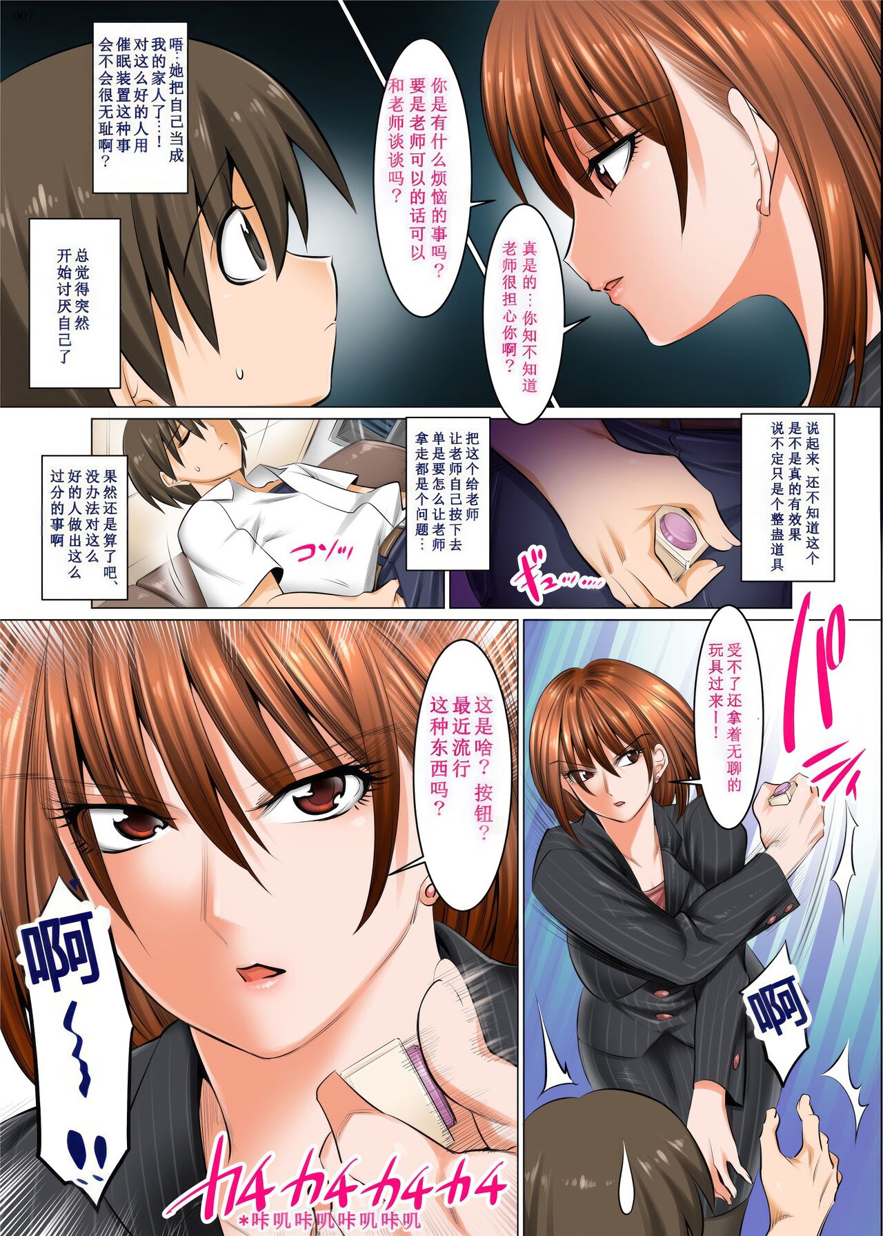 [Kaientai (Shuten Douji)] Bosei Honnou Bousou Switch 6eme image