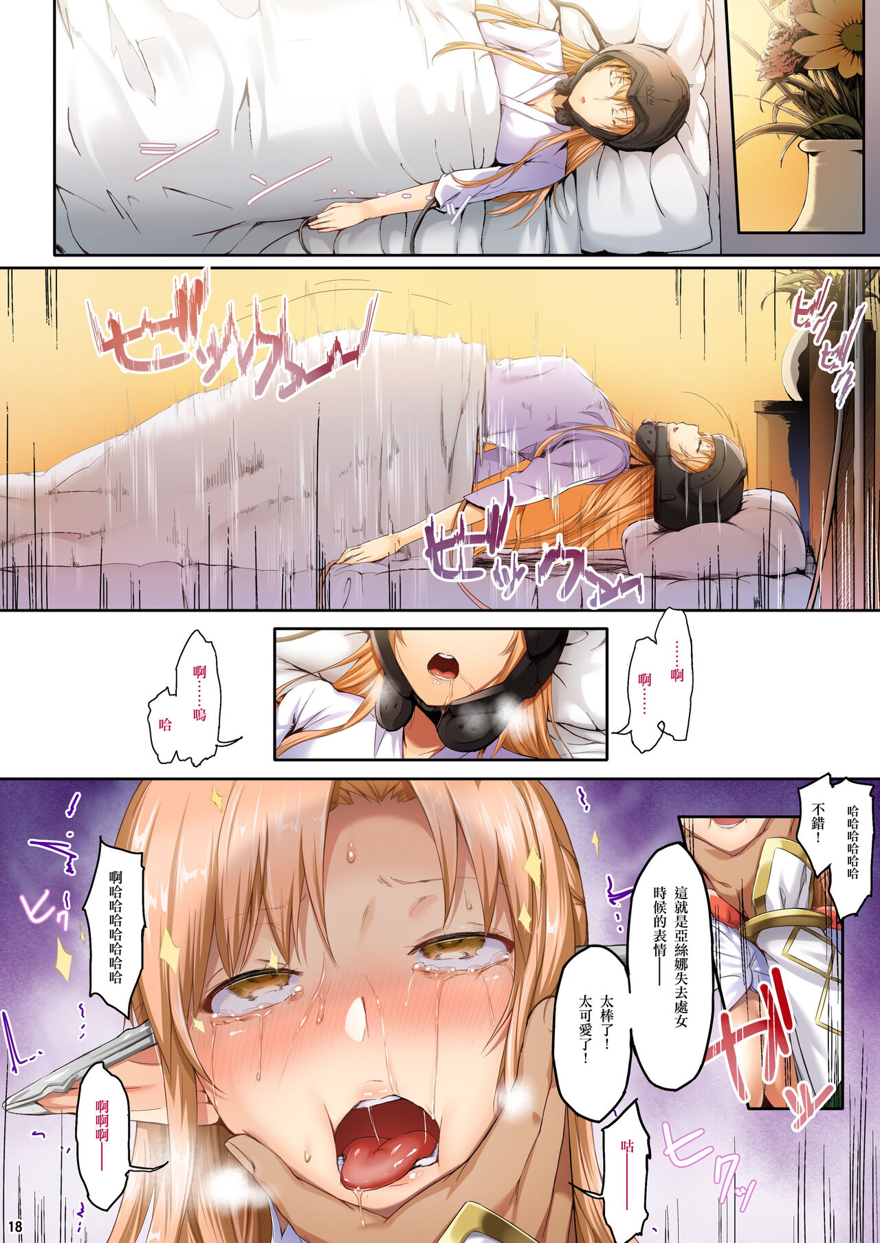 [Cior (Ken-1)] Asunama Soushuuhen Full color edition (Sword Art Online) [Chinese] [侯国玉汉化_欧费手] [Digital] [Ongoing] image number 17