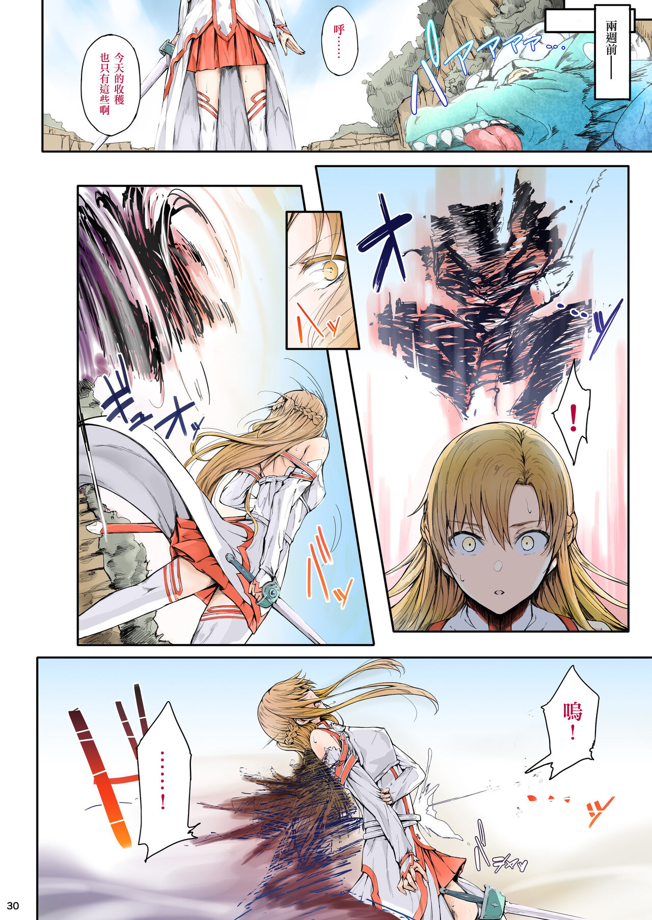 [Cior (Ken-1)] Asunama Soushuuhen Full color edition (Sword Art Online) [Chinese] [侯国玉汉化_欧费手] [Digital] [Ongoing] image number 29