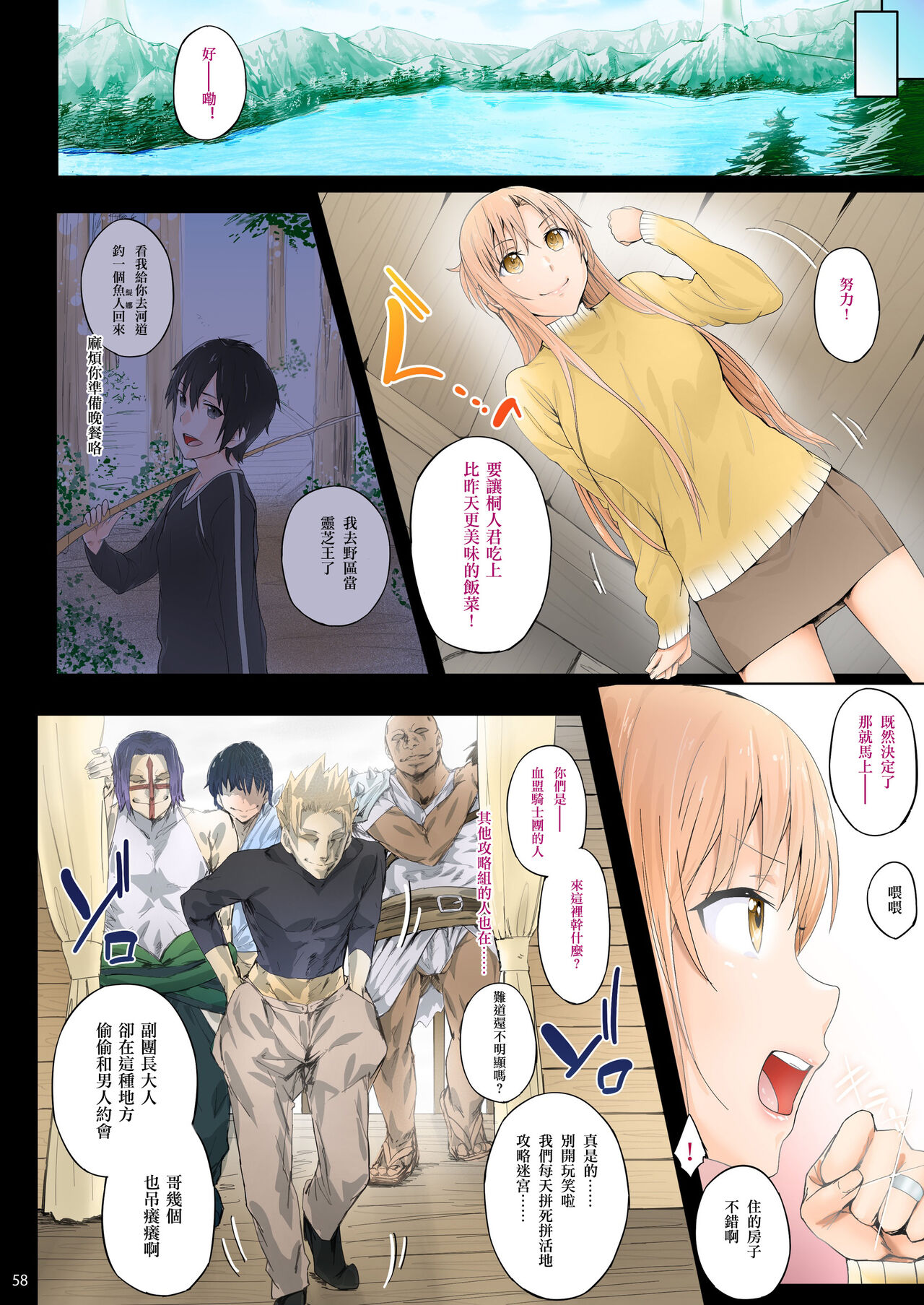 [Cior (Ken-1)] Asunama Soushuuhen Full color edition (Sword Art Online) [Chinese] [侯国玉汉化_欧费手] [Digital] [Ongoing] image number 57