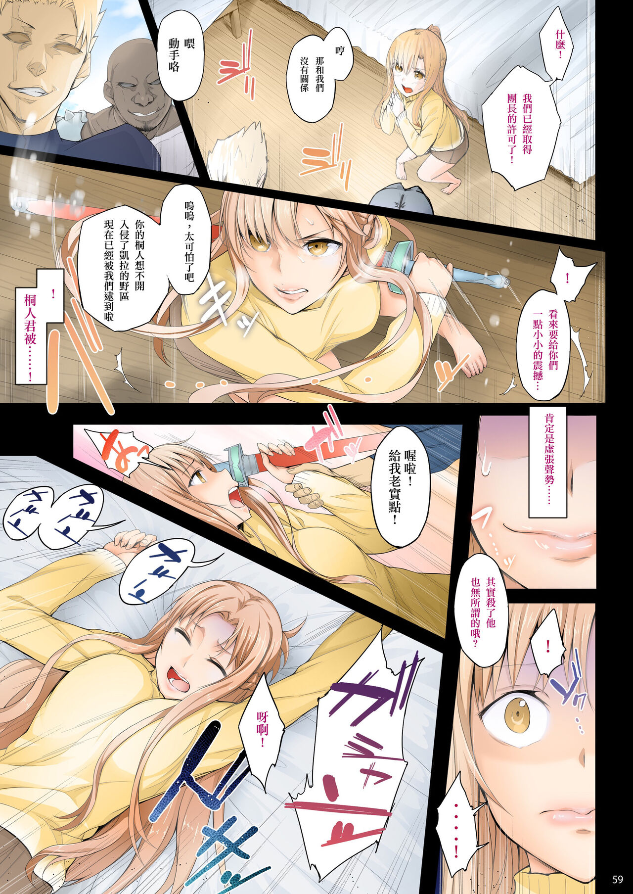 [Cior (Ken-1)] Asunama Soushuuhen Full color edition (Sword Art Online) [Chinese] [侯国玉汉化_欧费手] [Digital] [Ongoing] image number 58