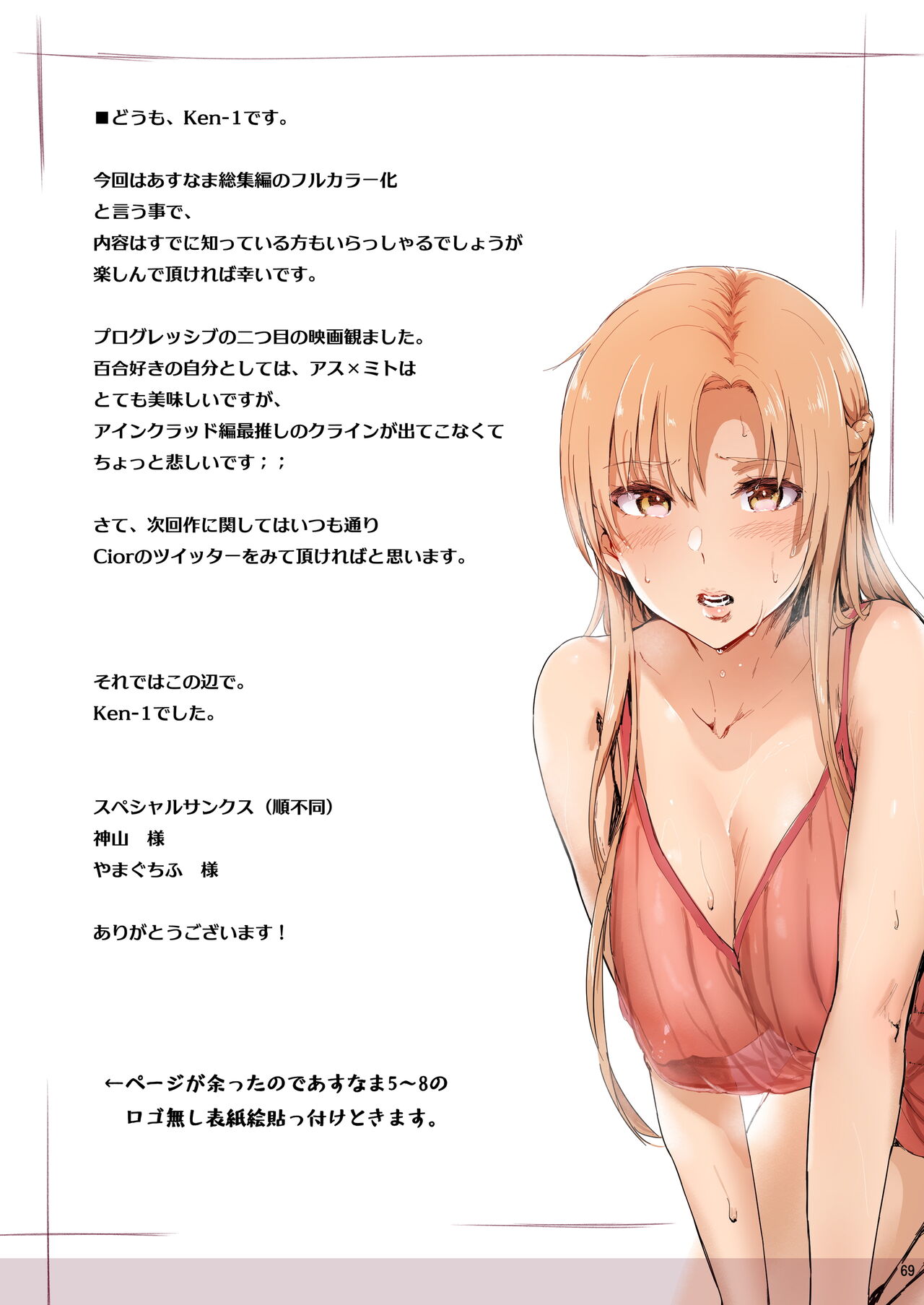 [Cior (Ken-1)] Asunama Soushuuhen Full color edition (Sword Art Online) [Chinese] [侯国玉汉化_欧费手] [Digital] [Ongoing] image number 68