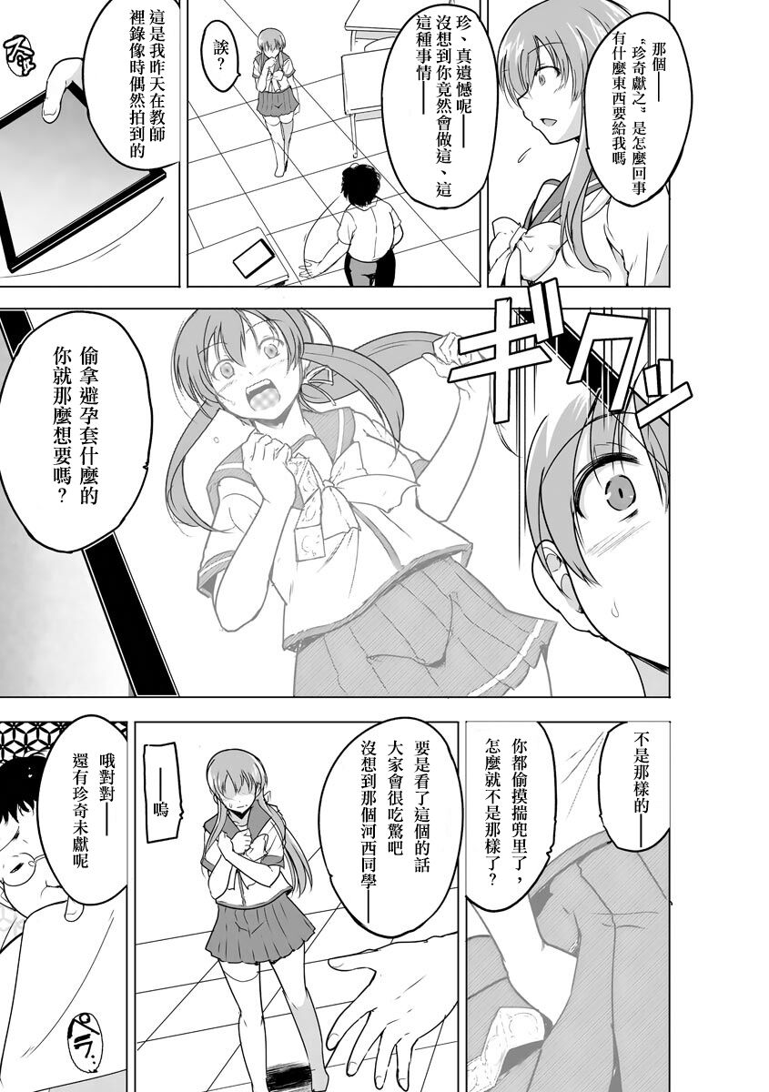 [Chiba Testutarou] Reizoku Keiyaku ~ Kimo Ota No Meirei Zettai Fukujyuu ~ Ch. 1 [Chinese] [侯国玉汉化_欧费手] 图片编号 11