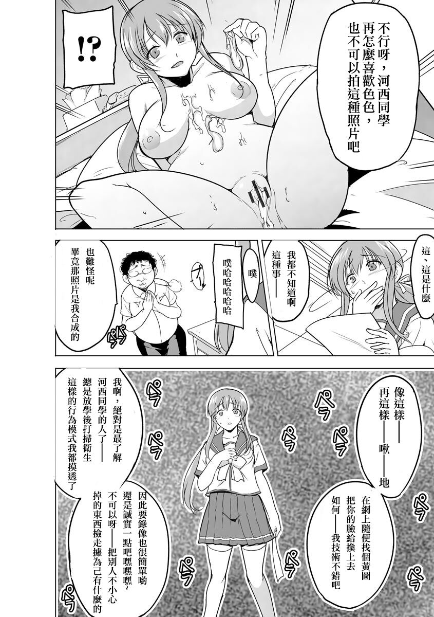 [Chiba Testutarou] Reizoku Keiyaku ~ Kimo Ota No Meirei Zettai Fukujyuu ~ Ch. 1 [Chinese] [侯国玉汉化_欧费手] 图片编号 12