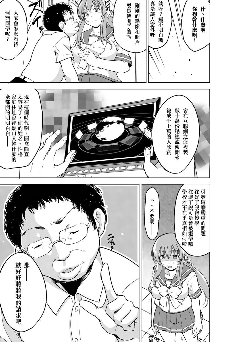 [Chiba Testutarou] Reizoku Keiyaku ~ Kimo Ota No Meirei Zettai Fukujyuu ~ Ch. 1 [Chinese] [侯国玉汉化_欧费手] 图片编号 13