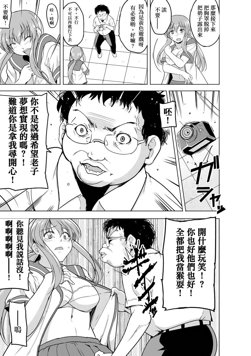 [Chiba Testutarou] Reizoku Keiyaku ~ Kimo Ota No Meirei Zettai Fukujyuu ~ Ch. 1 [Chinese] [侯国玉汉化_欧费手] 图片编号 15