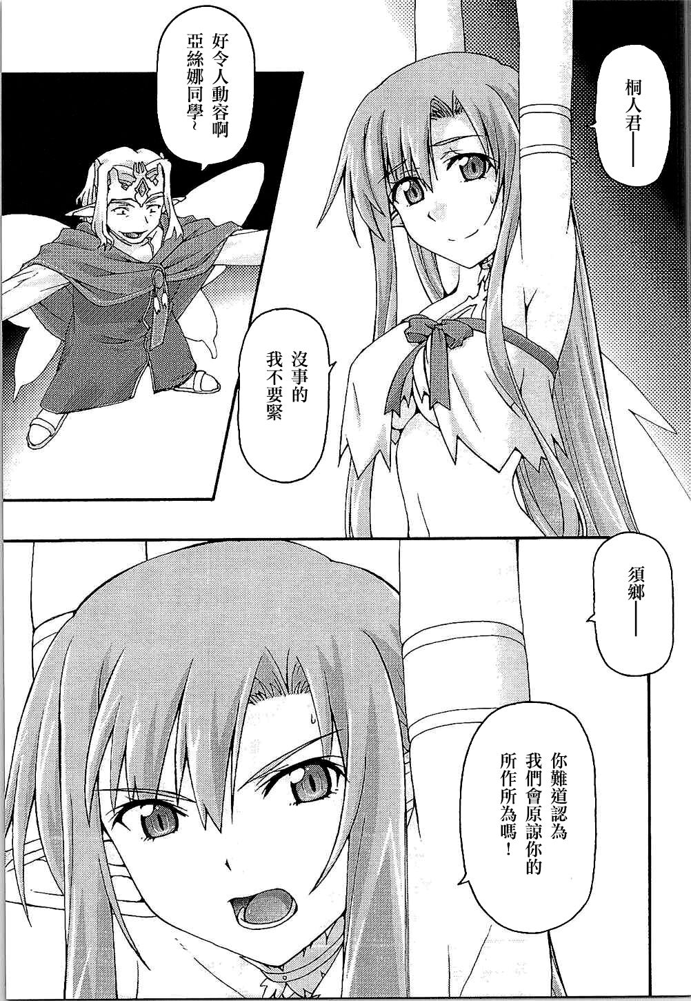 [sandglass (Uyuu Atsuno)] ochiru -asuna- (Sword Art Online) [Chinese] [侯国玉汉化_欧费手] 图片编号 6